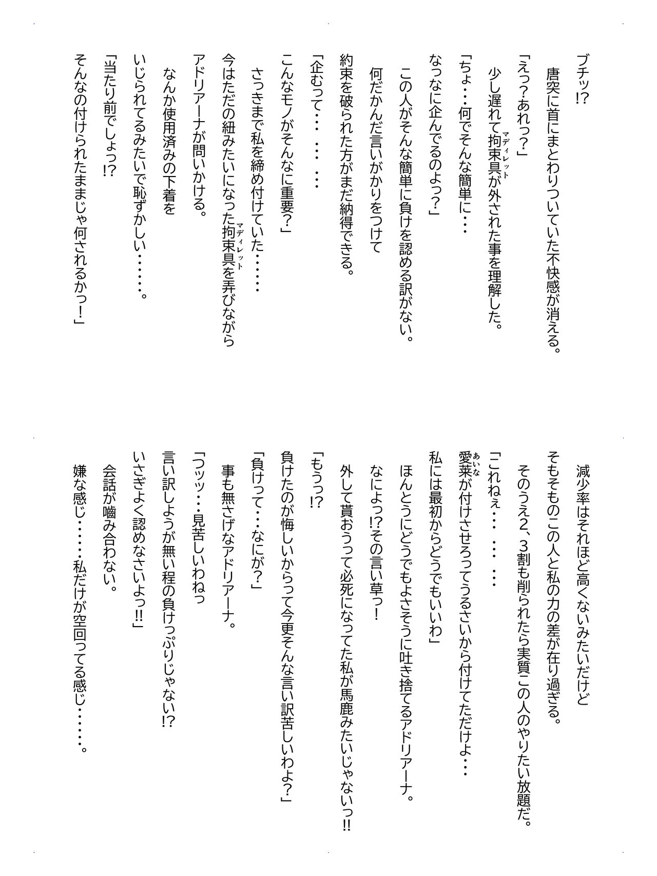 [Fuwaku] Crescens-tou no Tousou Additional Stories ~Episode II~ numero di immagine  34