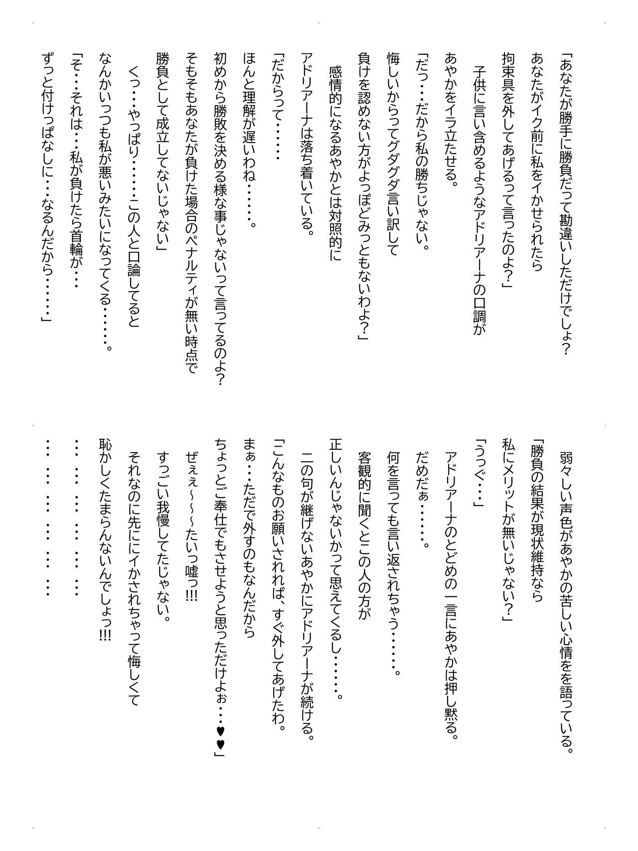 [Fuwaku] Crescens-tou no Tousou Additional Stories ~Episode II~ numero di immagine  35