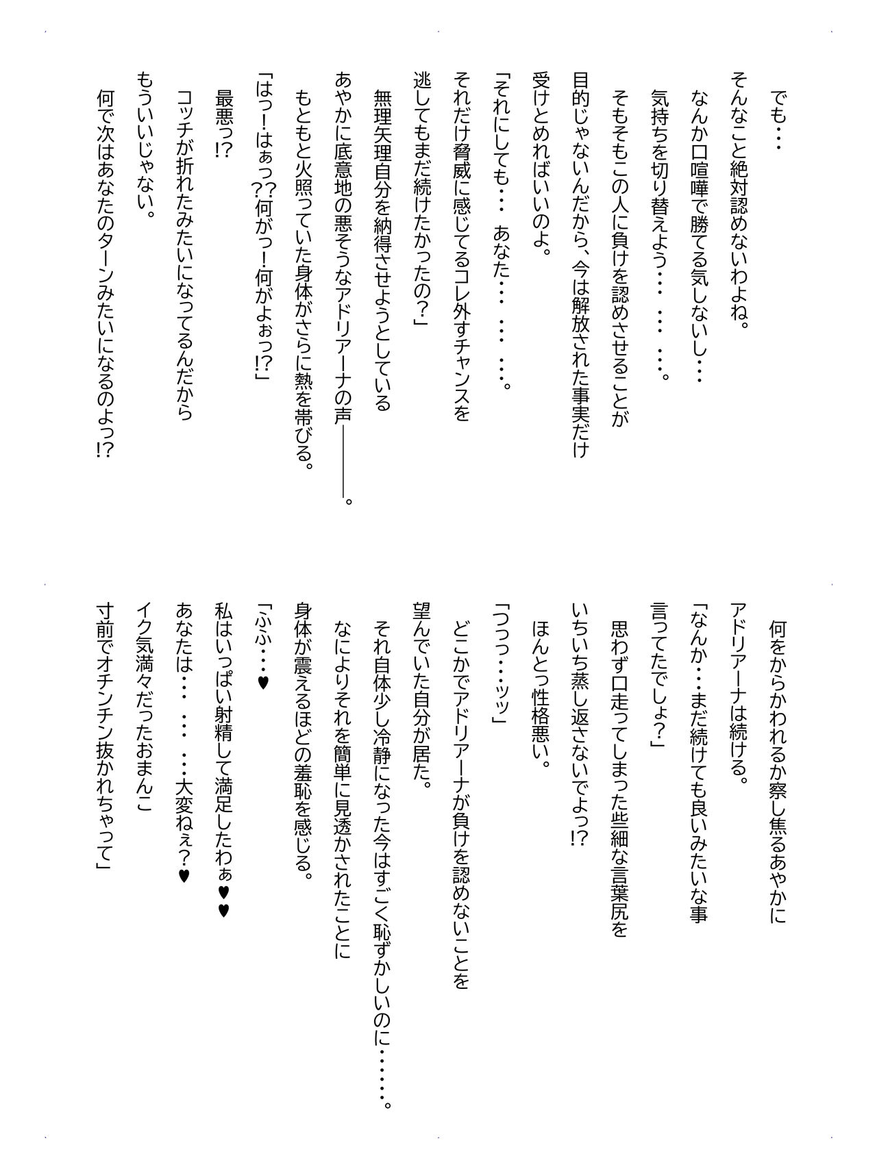 [Fuwaku] Crescens-tou no Tousou Additional Stories ~Episode II~ numero di immagine  36