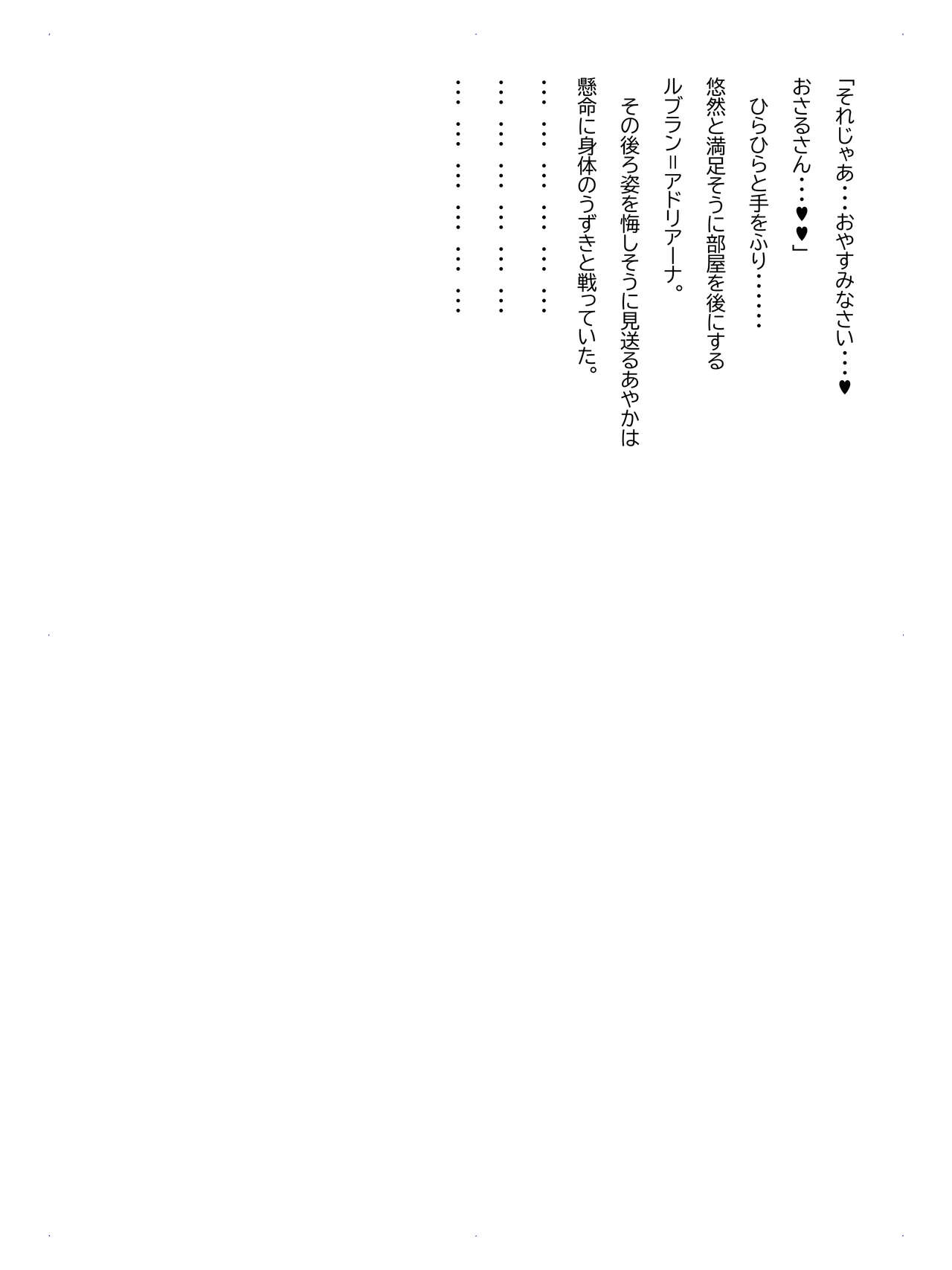 [Fuwaku] Crescens-tou no Tousou Additional Stories ~Episode II~ numero di immagine  38