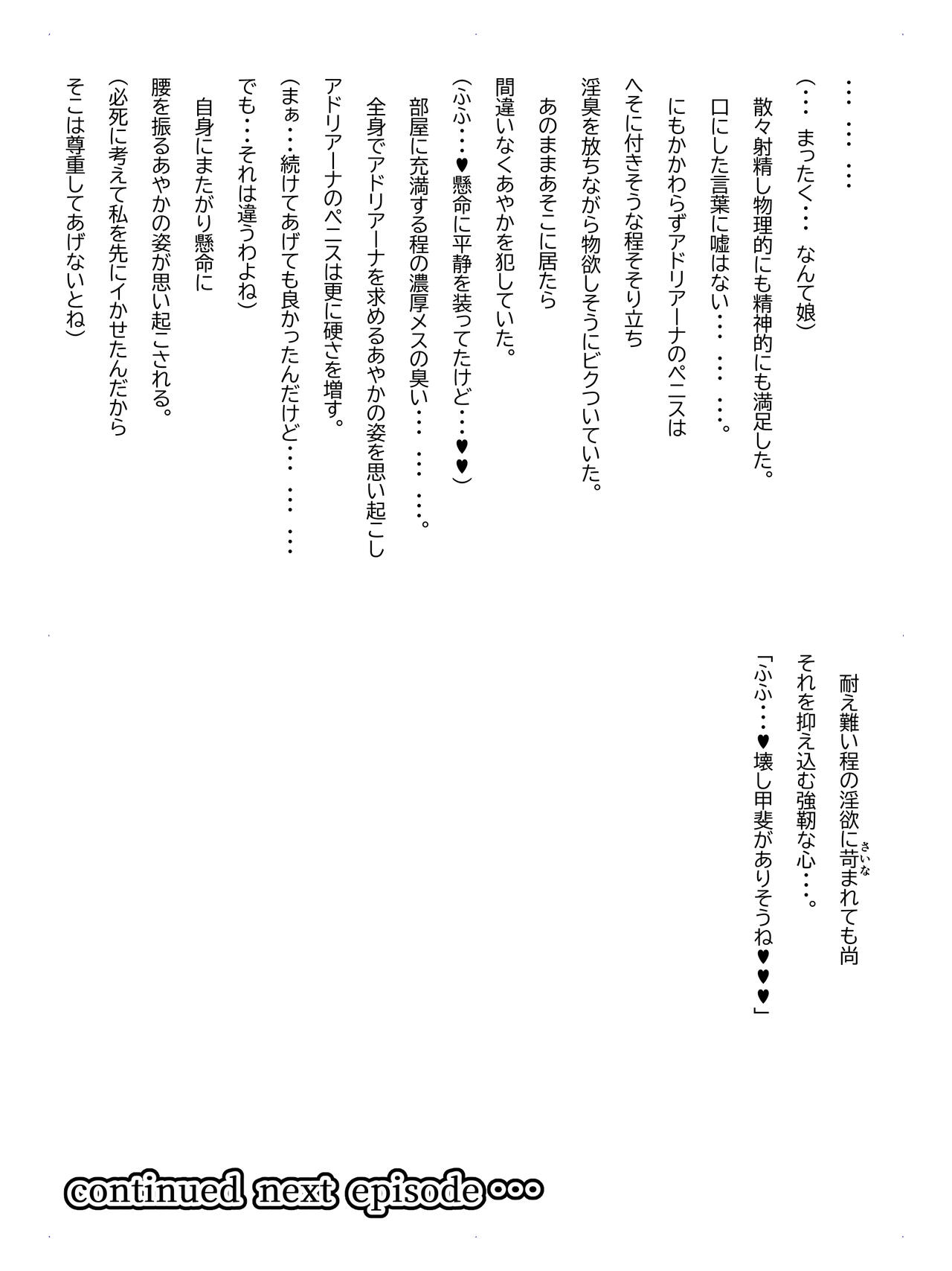 [Fuwaku] Crescens-tou no Tousou Additional Stories ~Episode II~ numero di immagine  39