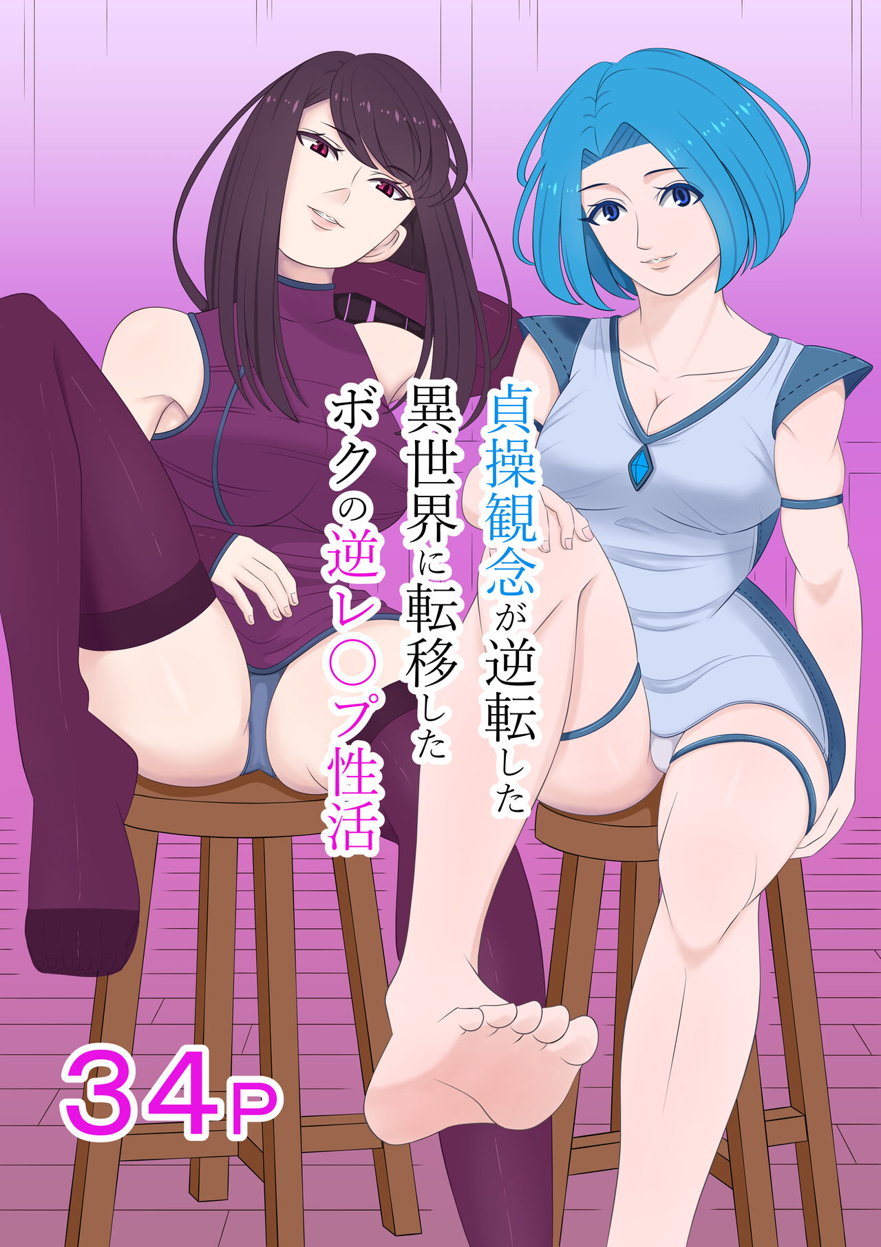 [Master] Teisou kannen ga gyakuten shita isekai ni teni shita boku no gyaku re ￮ pu-sei katsu numero di immagine  1