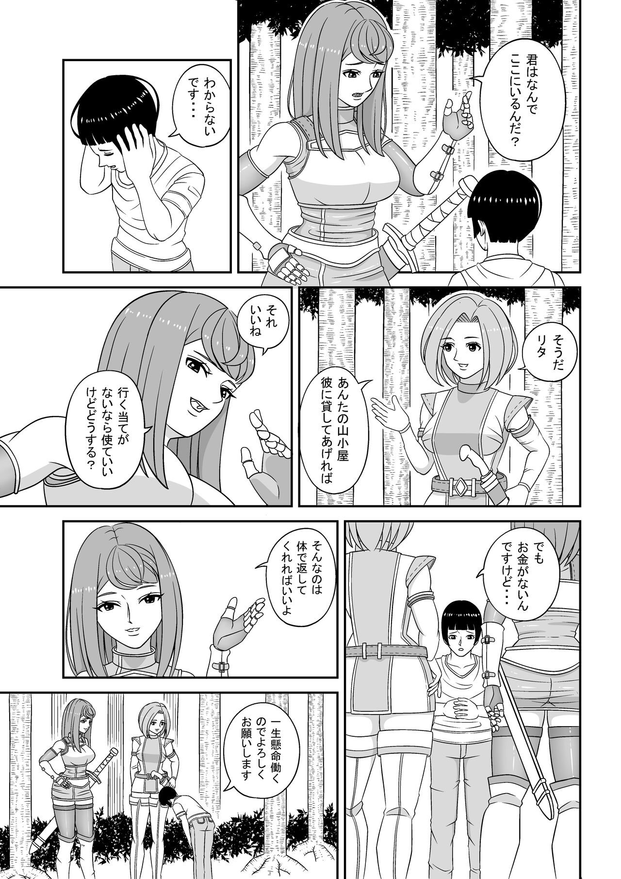 [Master] Teisou kannen ga gyakuten shita isekai ni teni shita boku no gyaku re ￮ pu-sei katsu numero di immagine  8