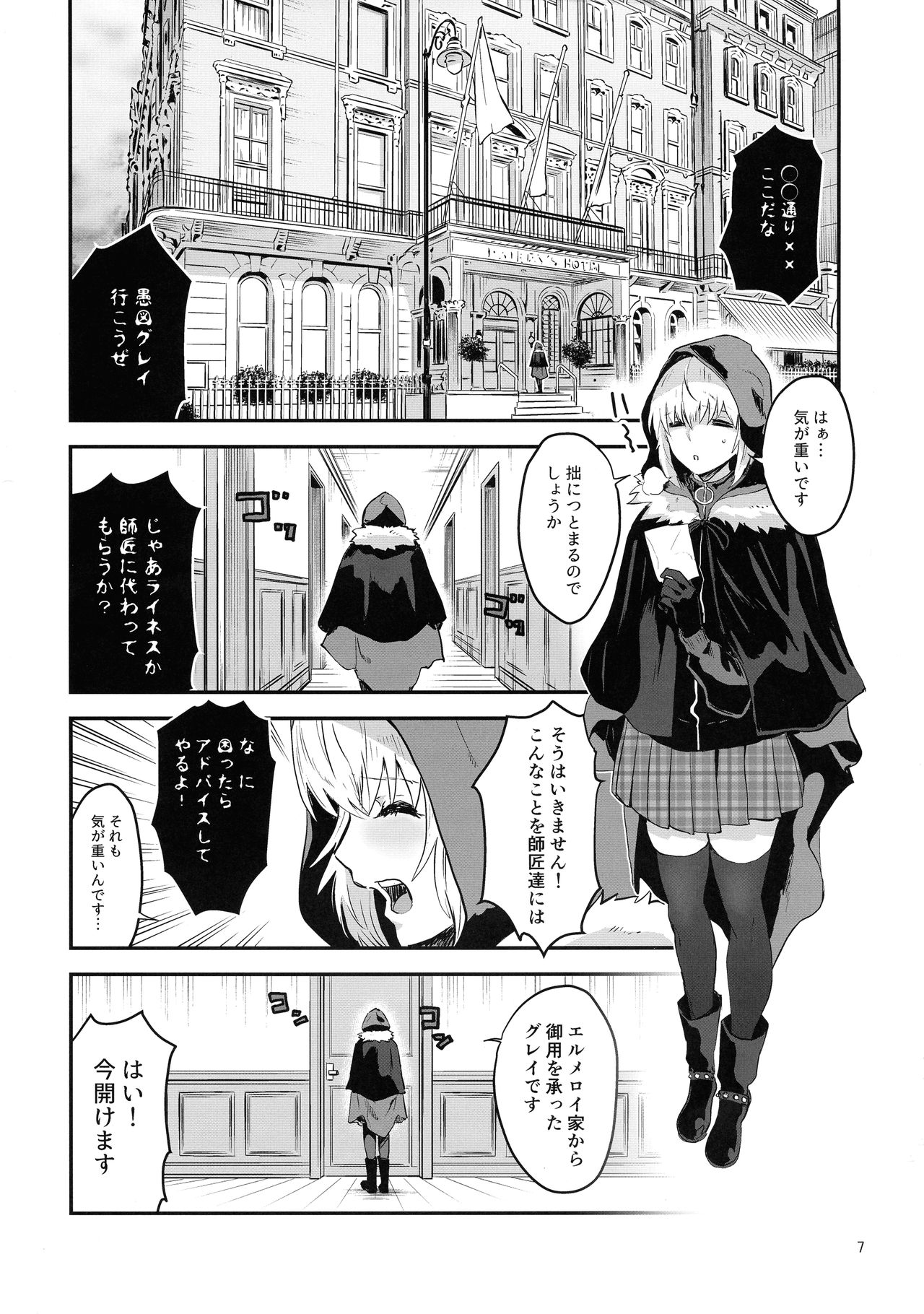 (C97) [Manga Super (Nekoi Mie)] Akogare no Gray-chan no Yowami ni Tsukekonde, Minna de Doutei o Sotsugyou sasete Moraimashita. (Lord El-Melloi II Sei no Jikenbo) 图片编号 7
