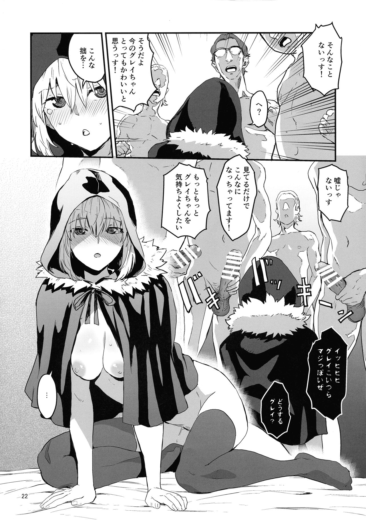 (C97) [Manga Super (Nekoi Mie)] Akogare no Gray-chan no Yowami ni Tsukekonde, Minna de Doutei o Sotsugyou sasete Moraimashita. (Lord El-Melloi II Sei no Jikenbo) 图片编号 22