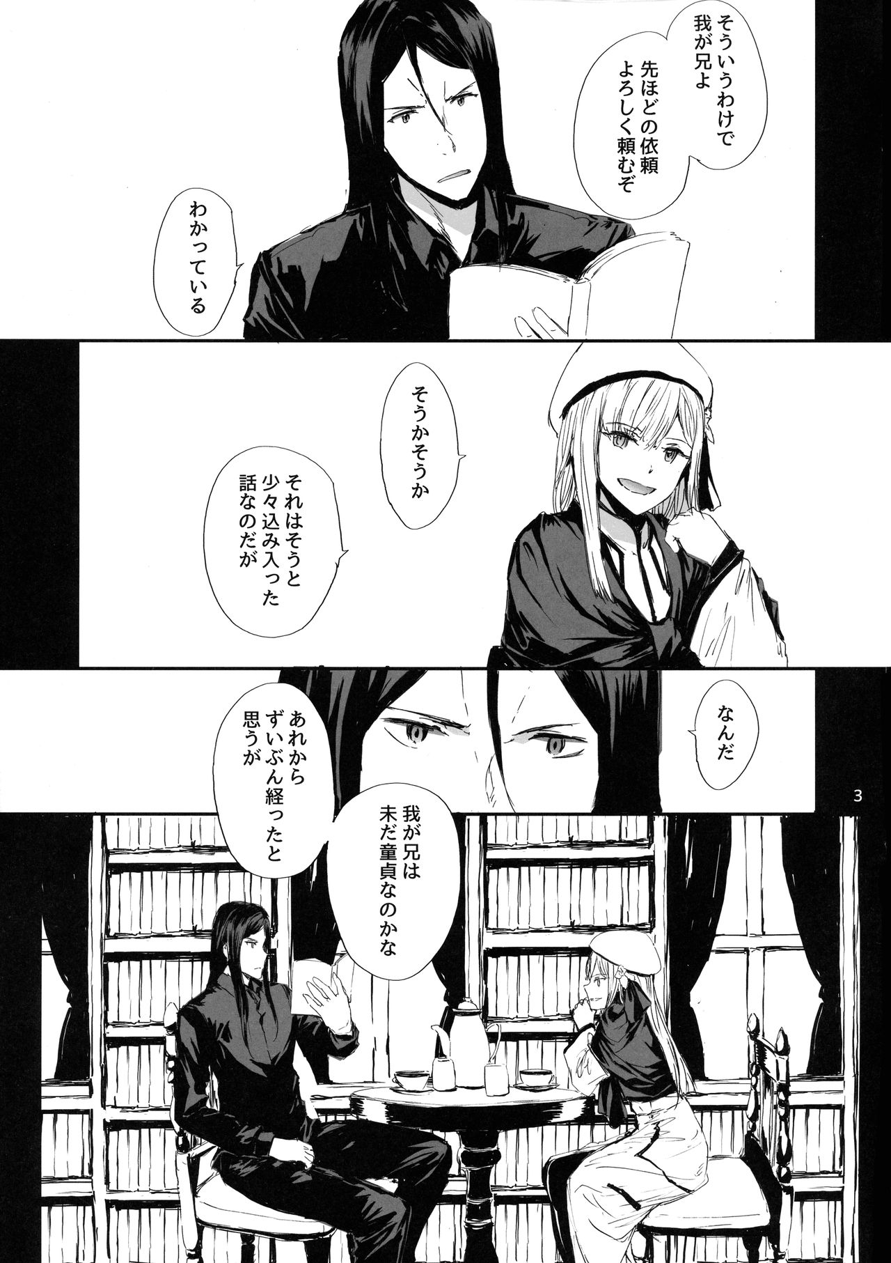 (C97) [furuike (Sumiya)] Citadel (Lord El-Melloi II Sei no Jikenbo) 图片编号 5