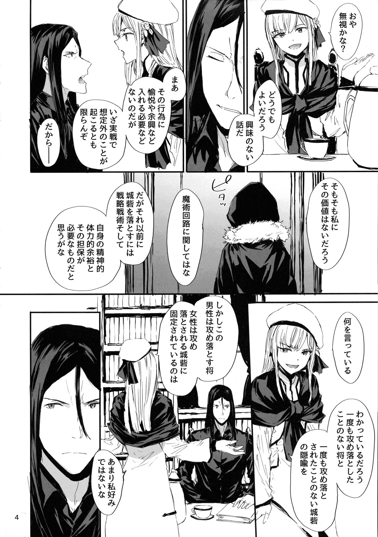 (C97) [furuike (Sumiya)] Citadel (Lord El-Melloi II Sei no Jikenbo) 图片编号 6