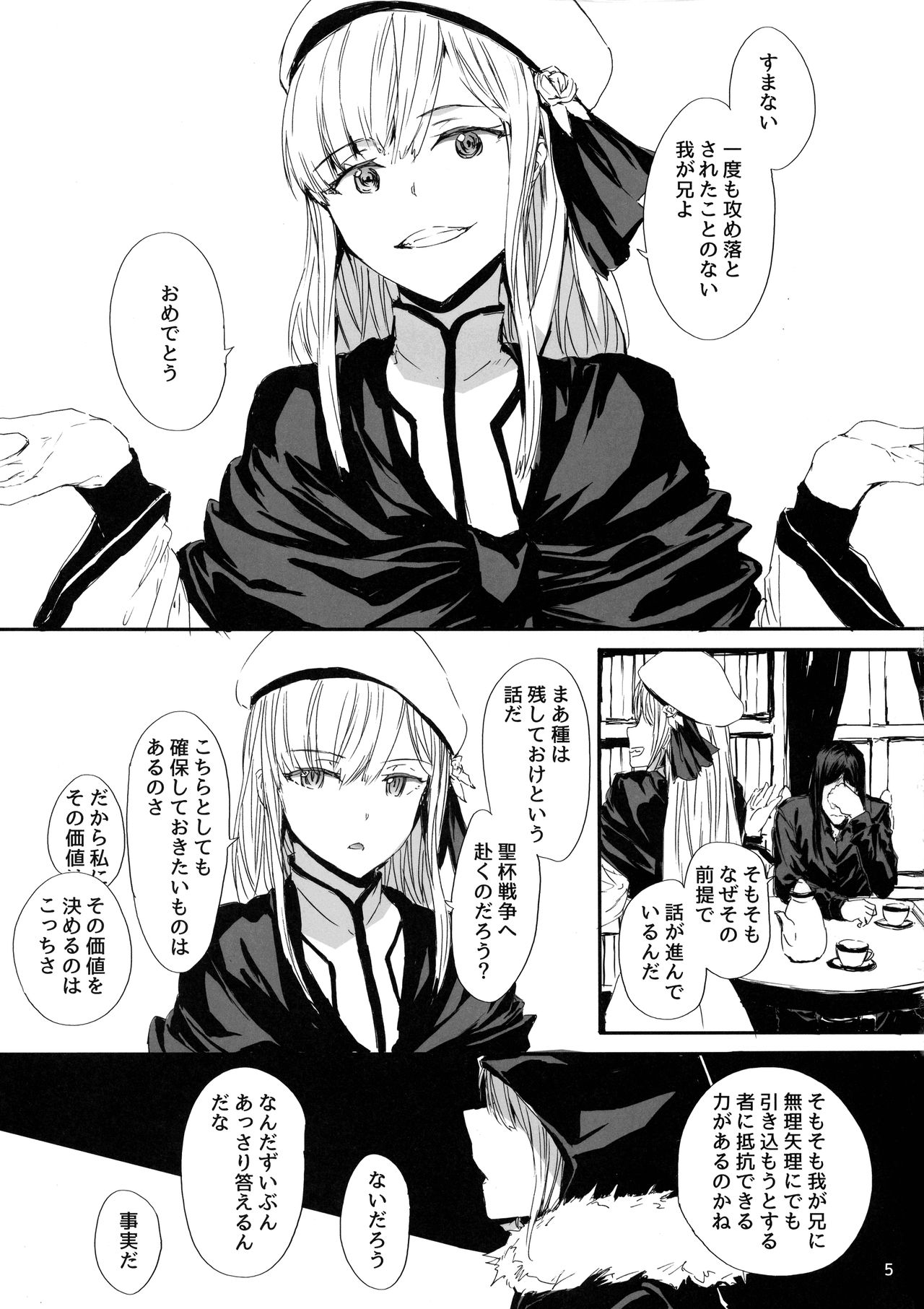 (C97) [furuike (Sumiya)] Citadel (Lord El-Melloi II Sei no Jikenbo) 图片编号 7