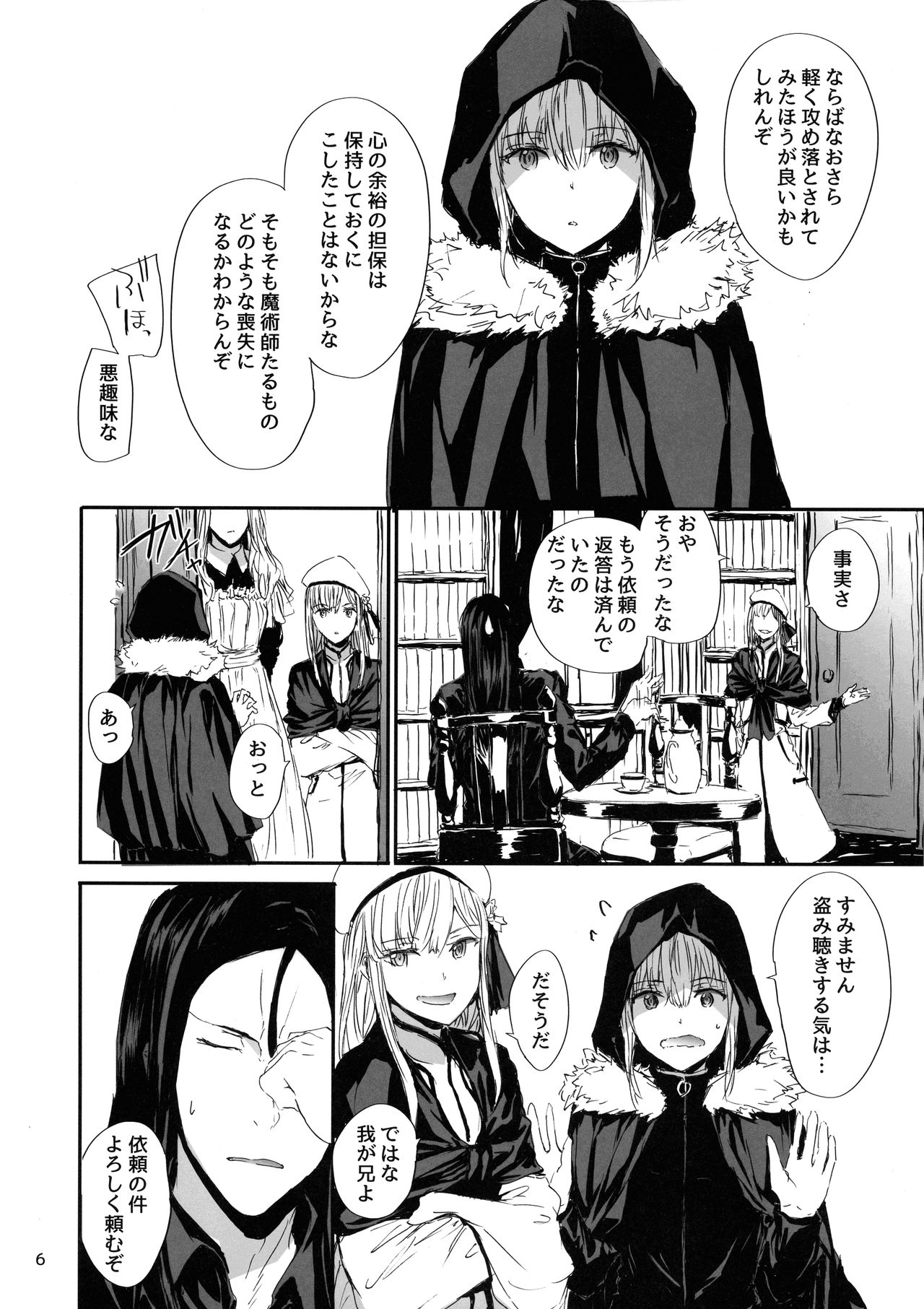(C97) [furuike (Sumiya)] Citadel (Lord El-Melloi II Sei no Jikenbo) 图片编号 8