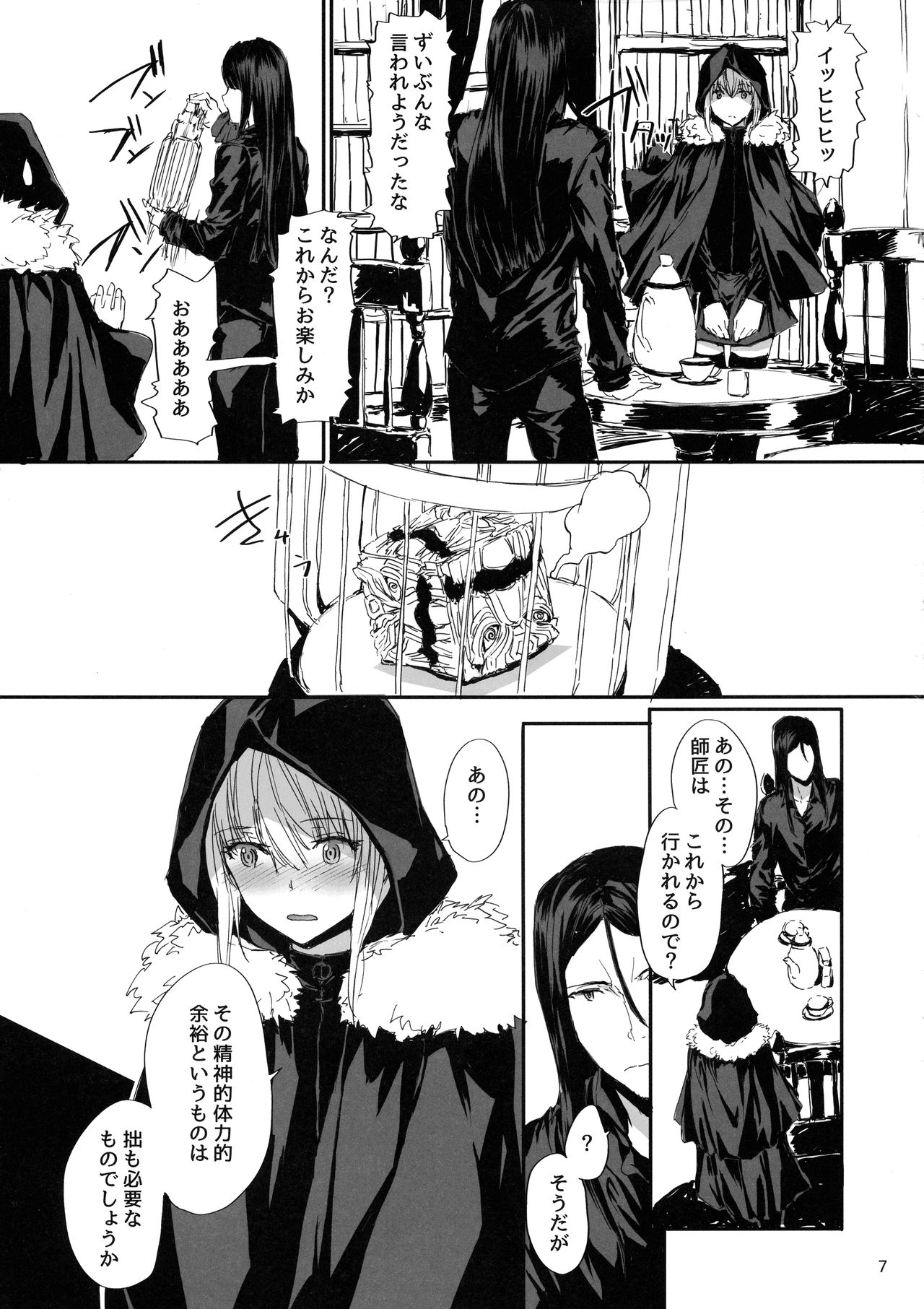 (C97) [furuike (Sumiya)] Citadel (Lord El-Melloi II Sei no Jikenbo) 图片编号 9
