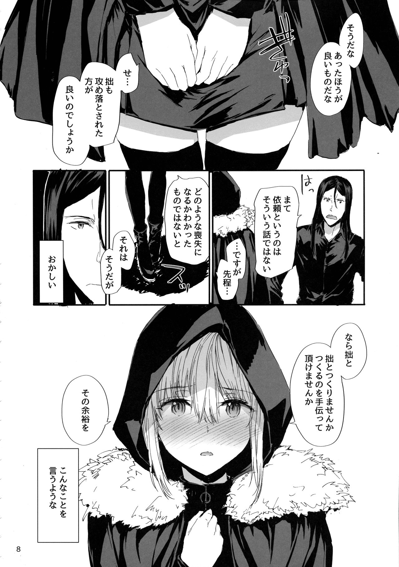 (C97) [furuike (Sumiya)] Citadel (Lord El-Melloi II Sei no Jikenbo) 图片编号 10