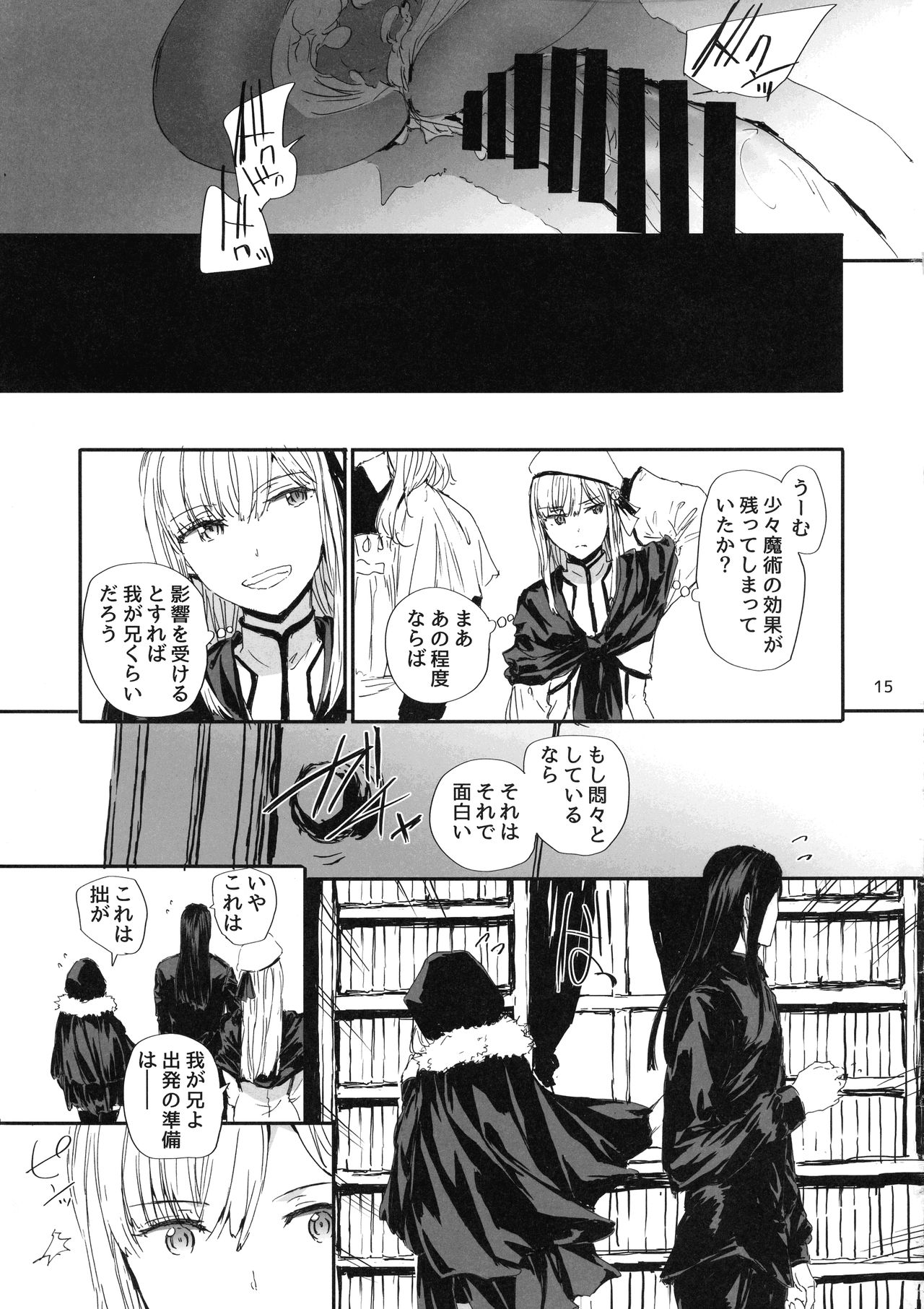 (C97) [furuike (Sumiya)] Citadel (Lord El-Melloi II Sei no Jikenbo) 图片编号 17