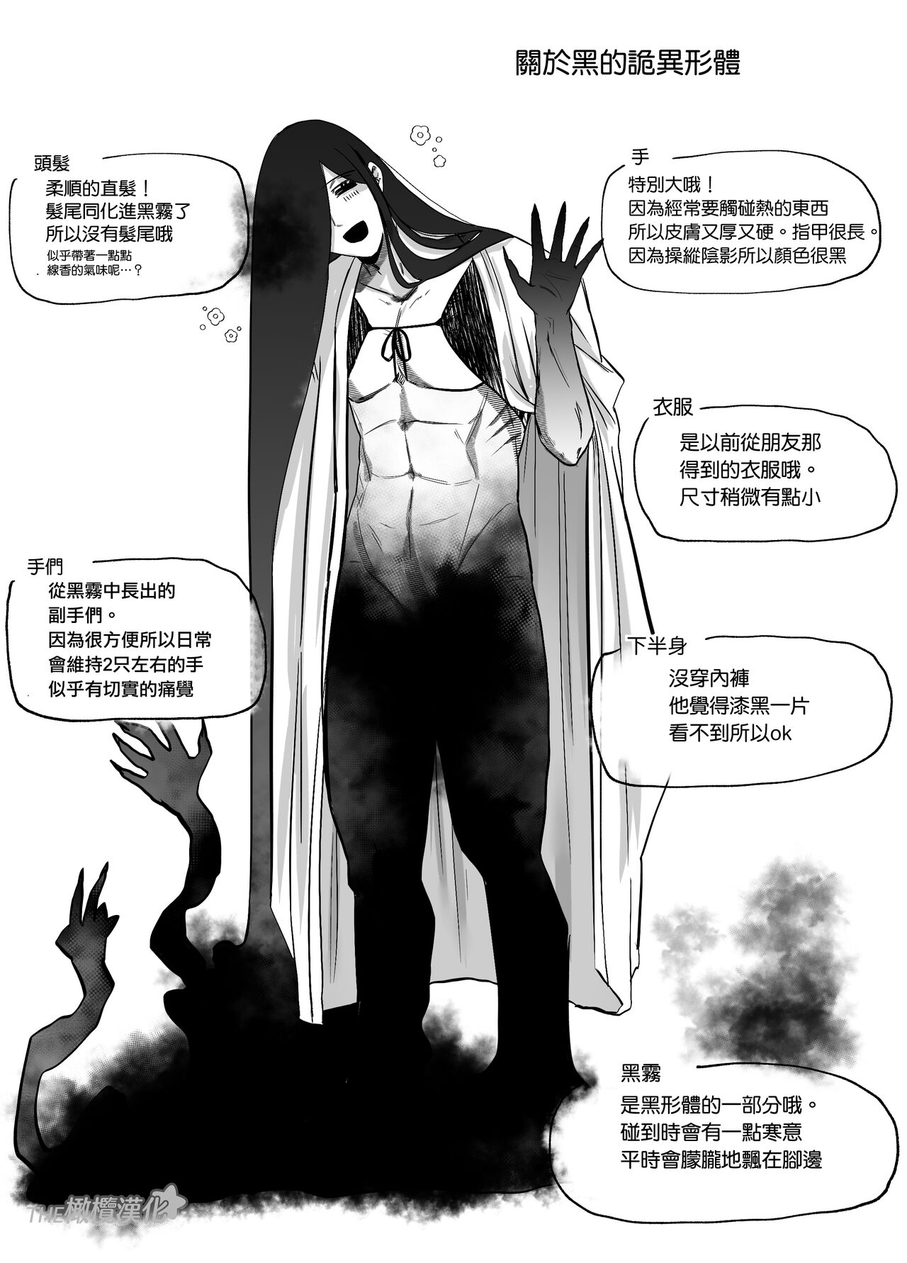 [Wata ponpon] amaenbo kaii wa kyō mo ano ko ni itazura o suru｜黏人男鬼今天也在捉弄她[中文] [橄榄汉化组] 3eme image