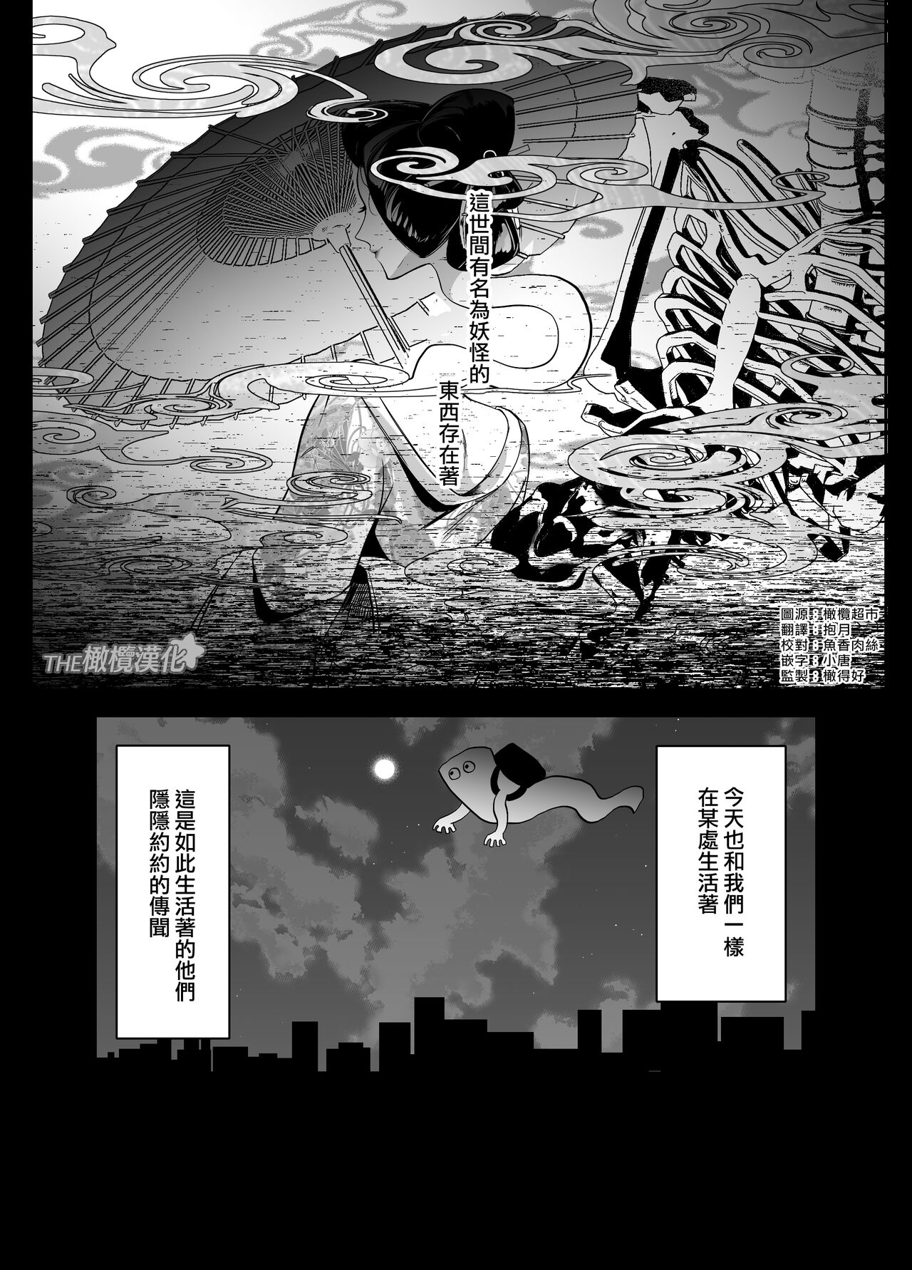 [Wata ponpon] amaenbo kaii wa kyō mo ano ko ni itazura o suru｜黏人男鬼今天也在捉弄她[中文] [橄榄汉化组] 4eme image