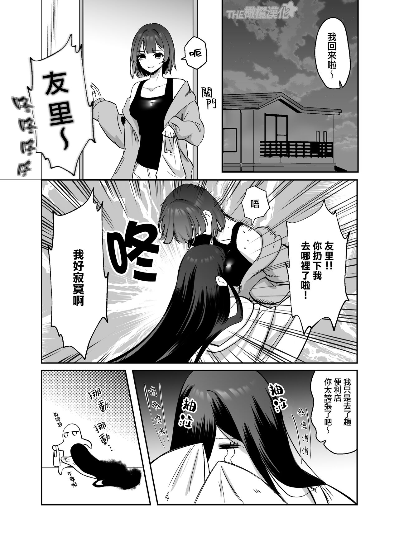 [Wata ponpon] amaenbo kaii wa kyō mo ano ko ni itazura o suru｜黏人男鬼今天也在捉弄她[中文] [橄榄汉化组] 5eme image