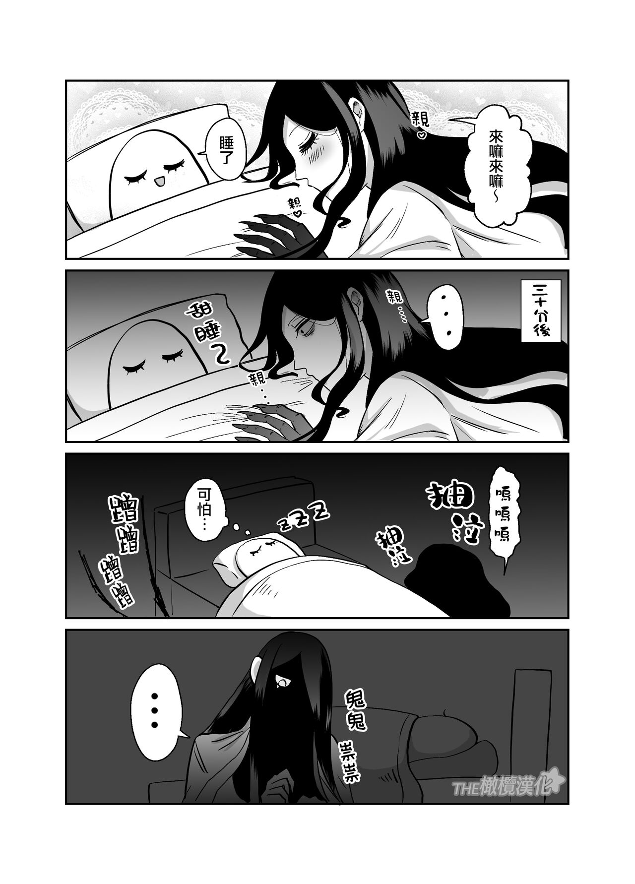 [Wata ponpon] amaenbo kaii wa kyō mo ano ko ni itazura o suru｜黏人男鬼今天也在捉弄她[中文] [橄榄汉化组] 7eme image