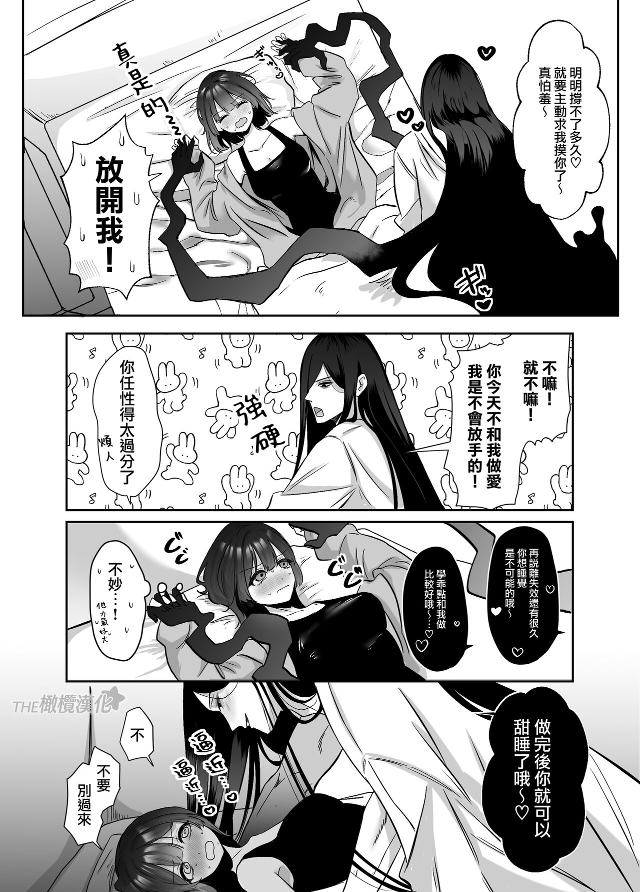 [Wata ponpon] amaenbo kaii wa kyō mo ano ko ni itazura o suru｜黏人男鬼今天也在捉弄她[中文] [橄榄汉化组] 9eme image