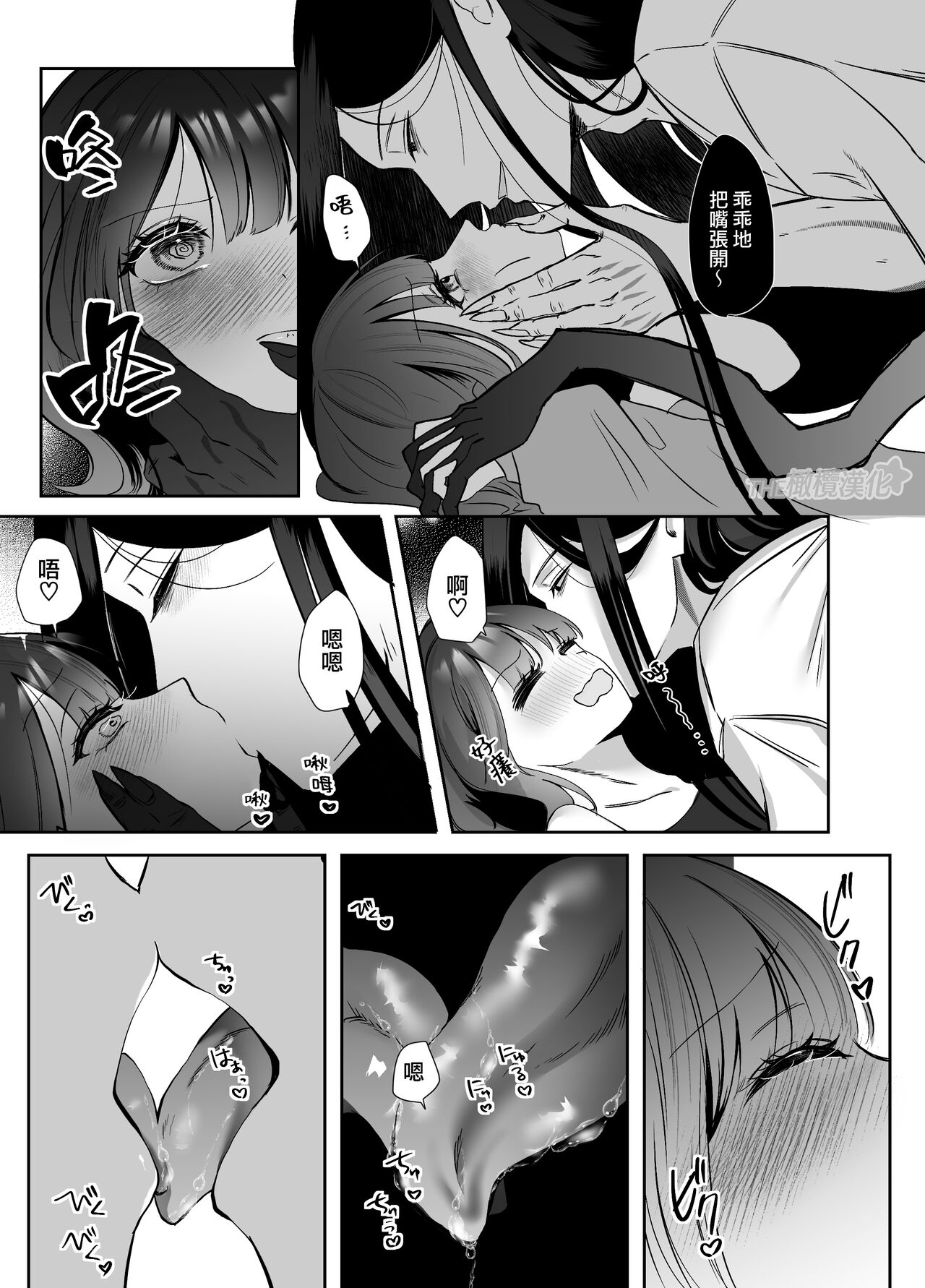 [Wata ponpon] amaenbo kaii wa kyō mo ano ko ni itazura o suru｜黏人男鬼今天也在捉弄她[中文] [橄榄汉化组] 10eme image