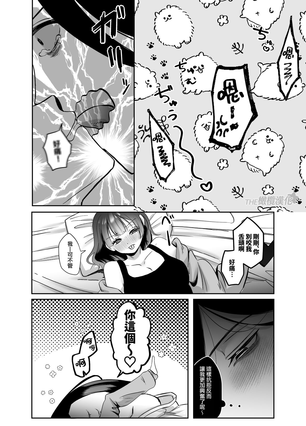 [Wata ponpon] amaenbo kaii wa kyō mo ano ko ni itazura o suru｜黏人男鬼今天也在捉弄她[中文] [橄榄汉化组] 11eme image