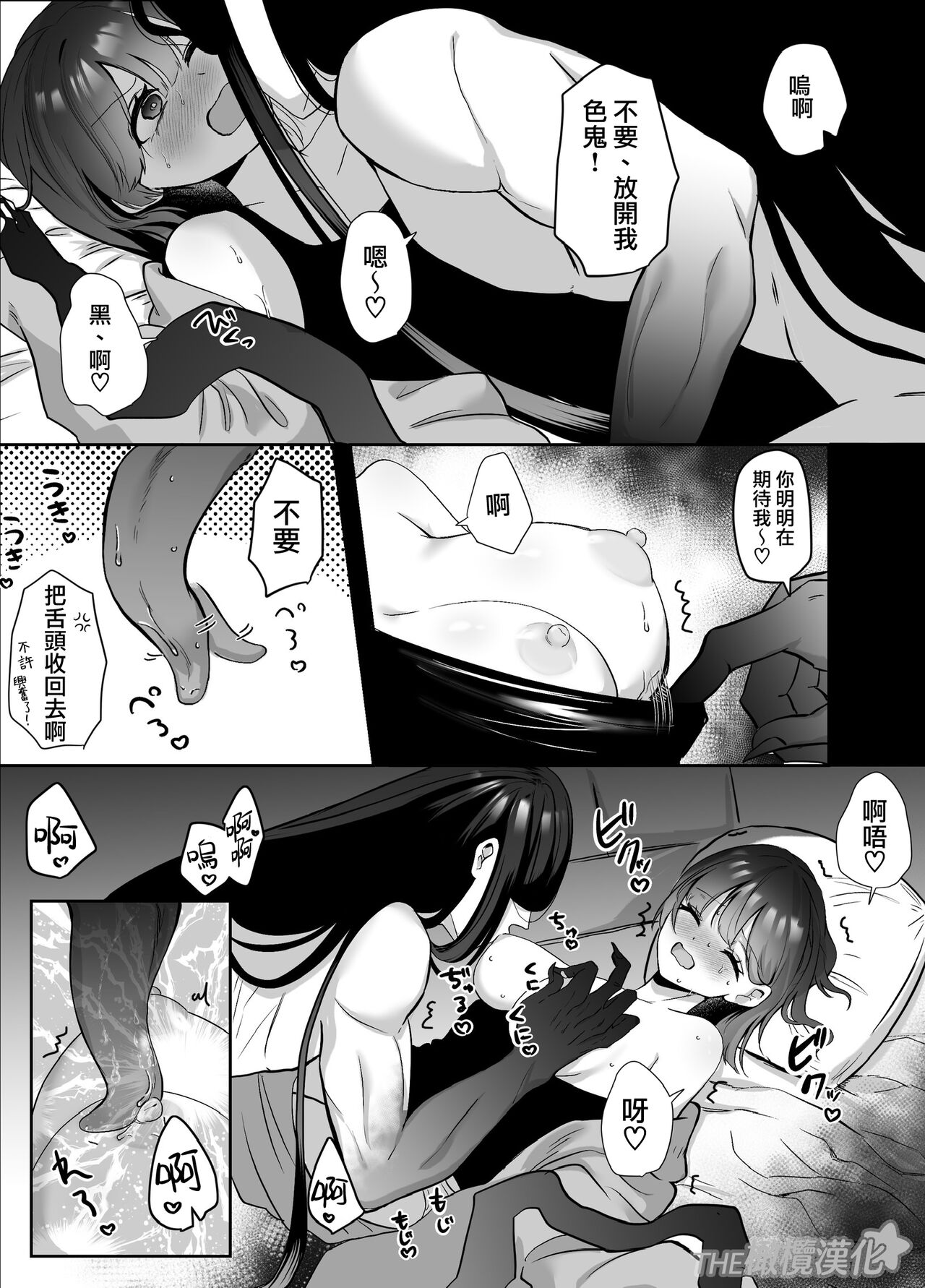 [Wata ponpon] amaenbo kaii wa kyō mo ano ko ni itazura o suru｜黏人男鬼今天也在捉弄她[中文] [橄榄汉化组] 12eme image