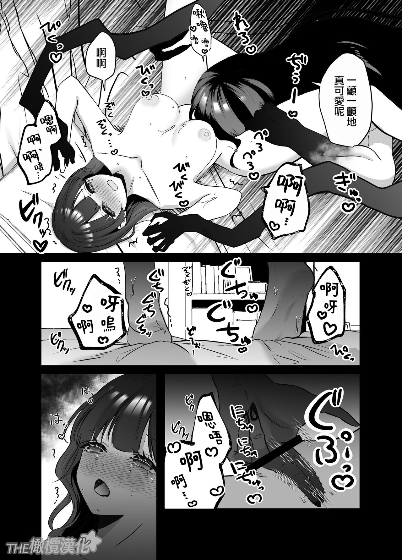 [Wata ponpon] amaenbo kaii wa kyō mo ano ko ni itazura o suru｜黏人男鬼今天也在捉弄她[中文] [橄榄汉化组] 16eme image