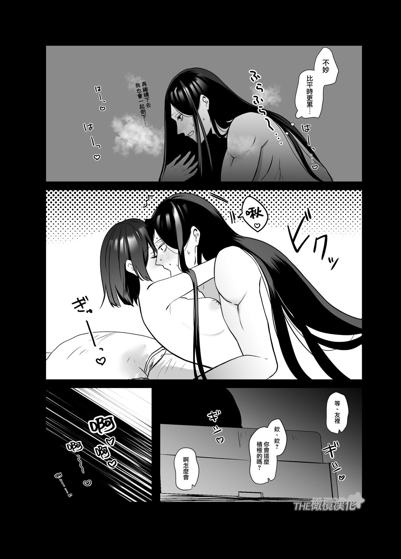 [Wata ponpon] amaenbo kaii wa kyō mo ano ko ni itazura o suru｜黏人男鬼今天也在捉弄她[中文] [橄榄汉化组] 30eme image