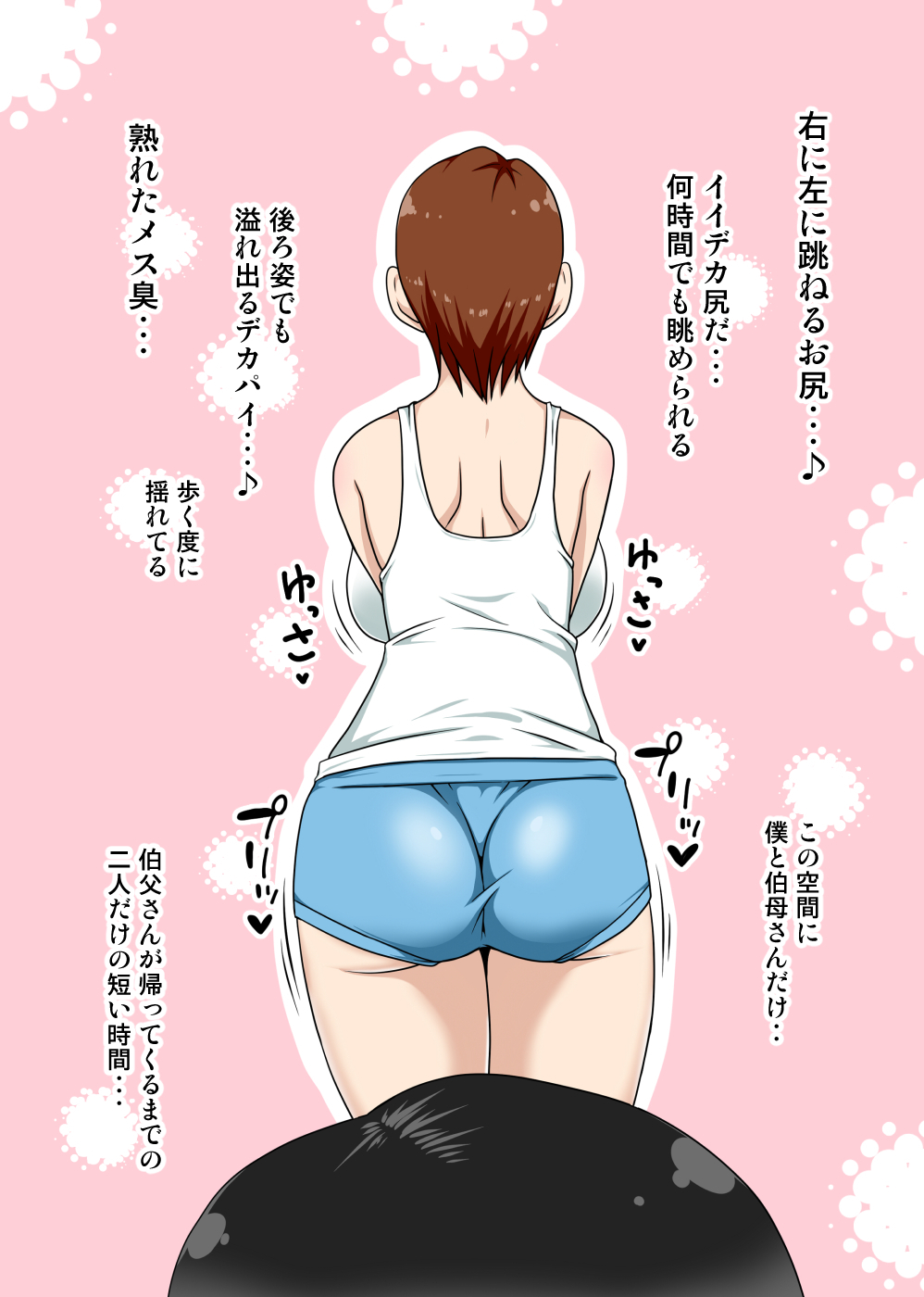 [フリーハンド魂 (大隊骨)] 陰キャの甥と伯母と〇〇 imagen número 7