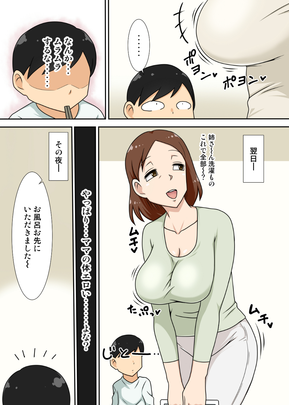 [フリーハンド魂 (大隊骨)] 陰キャの甥と伯母と〇〇 imagen número 38