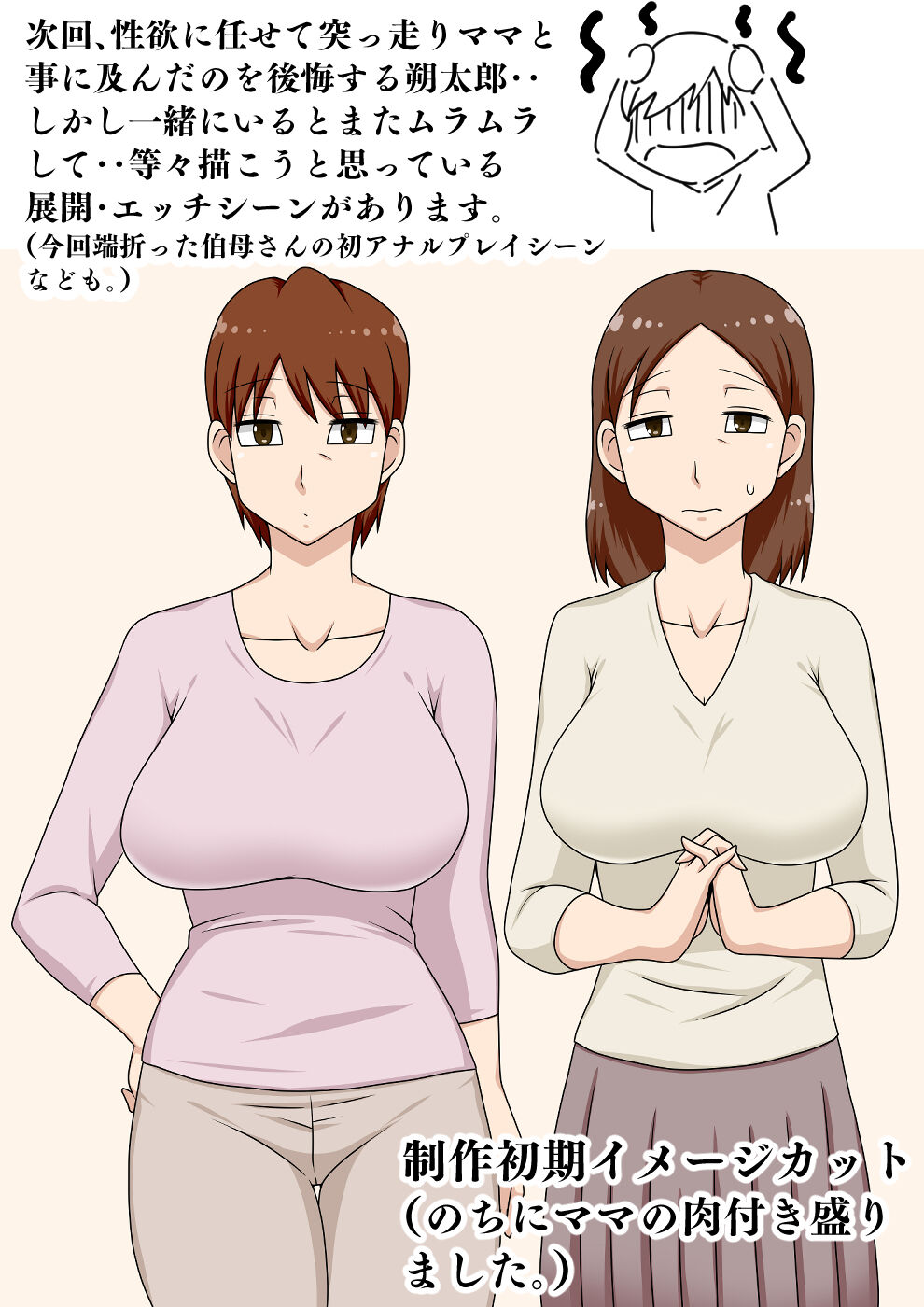 [フリーハンド魂 (大隊骨)] 陰キャの甥と伯母と〇〇 imagen número 72