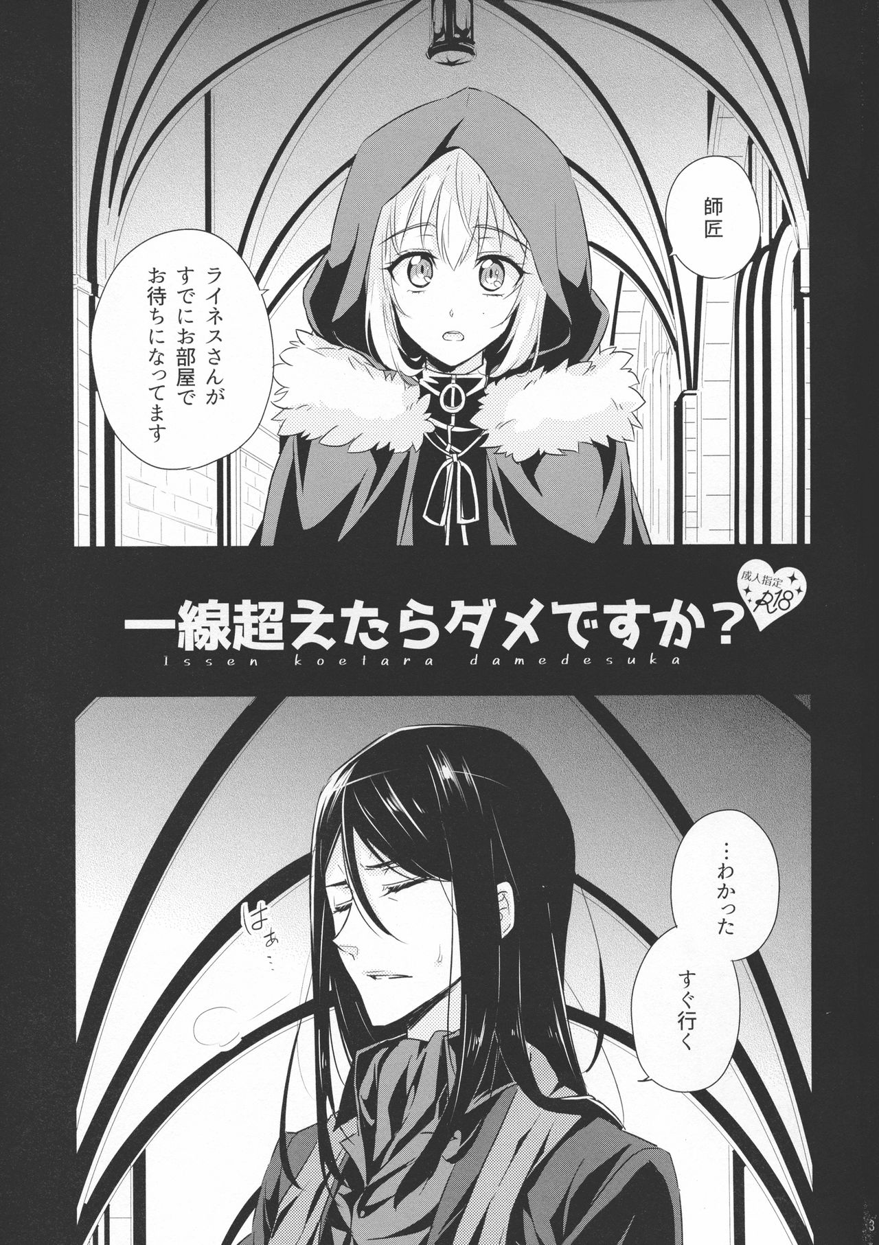 (C97) [Gekikaraya (Chili Tomato)] Issen Koetara Dame desu ka? (Lord El-Melloi II Sei no Jikenbo) 이미지 번호 3