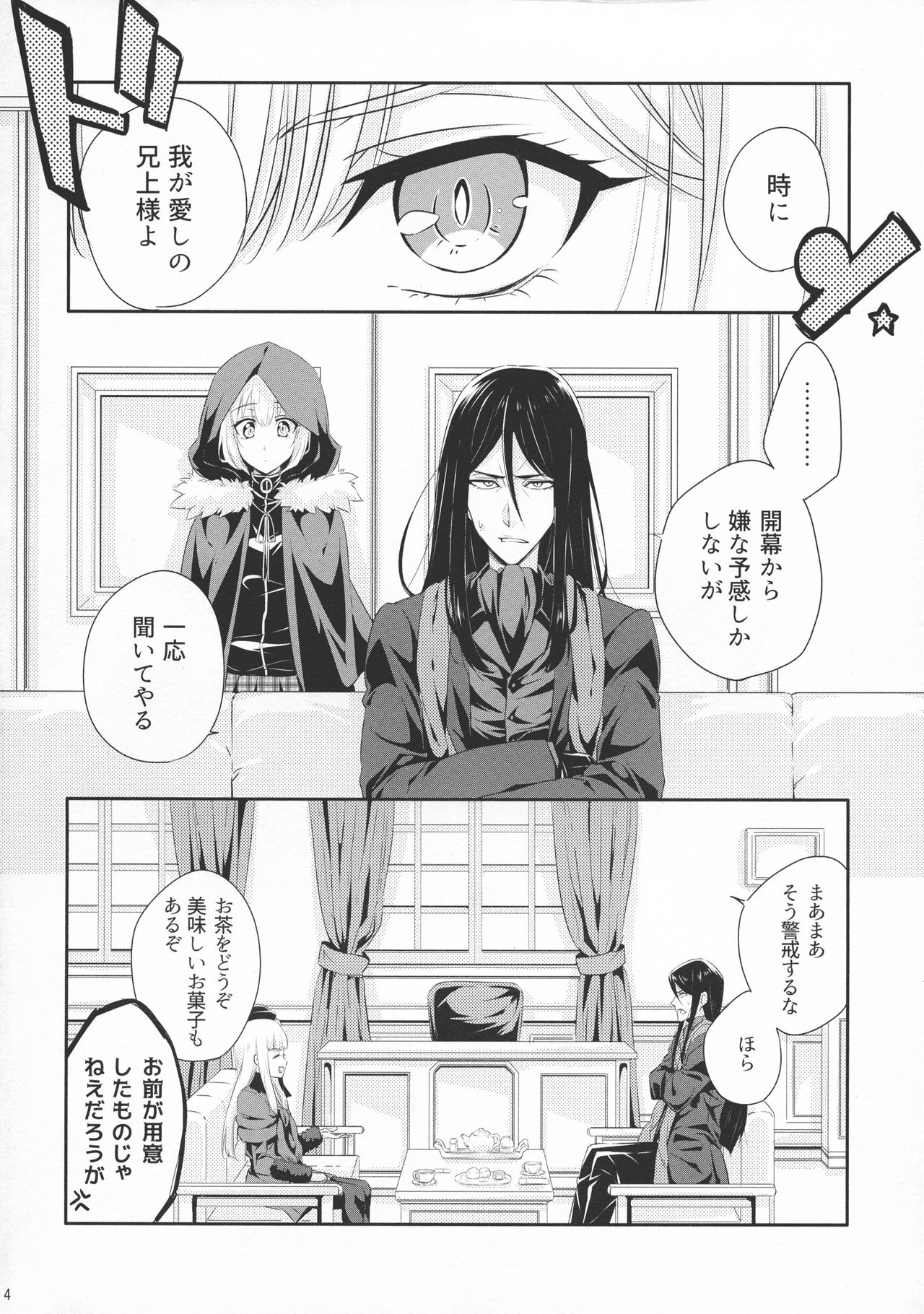 (C97) [Gekikaraya (Chili Tomato)] Issen Koetara Dame desu ka? (Lord El-Melloi II Sei no Jikenbo) 이미지 번호 4
