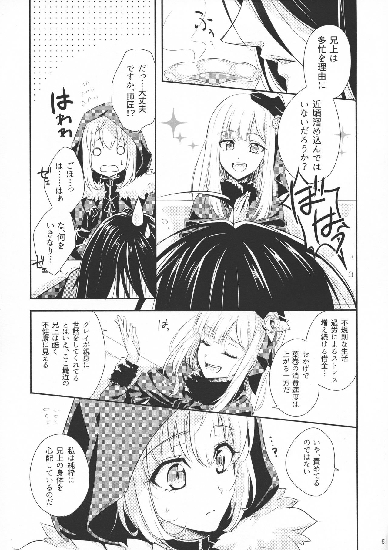 (C97) [Gekikaraya (Chili Tomato)] Issen Koetara Dame desu ka? (Lord El-Melloi II Sei no Jikenbo) 이미지 번호 5