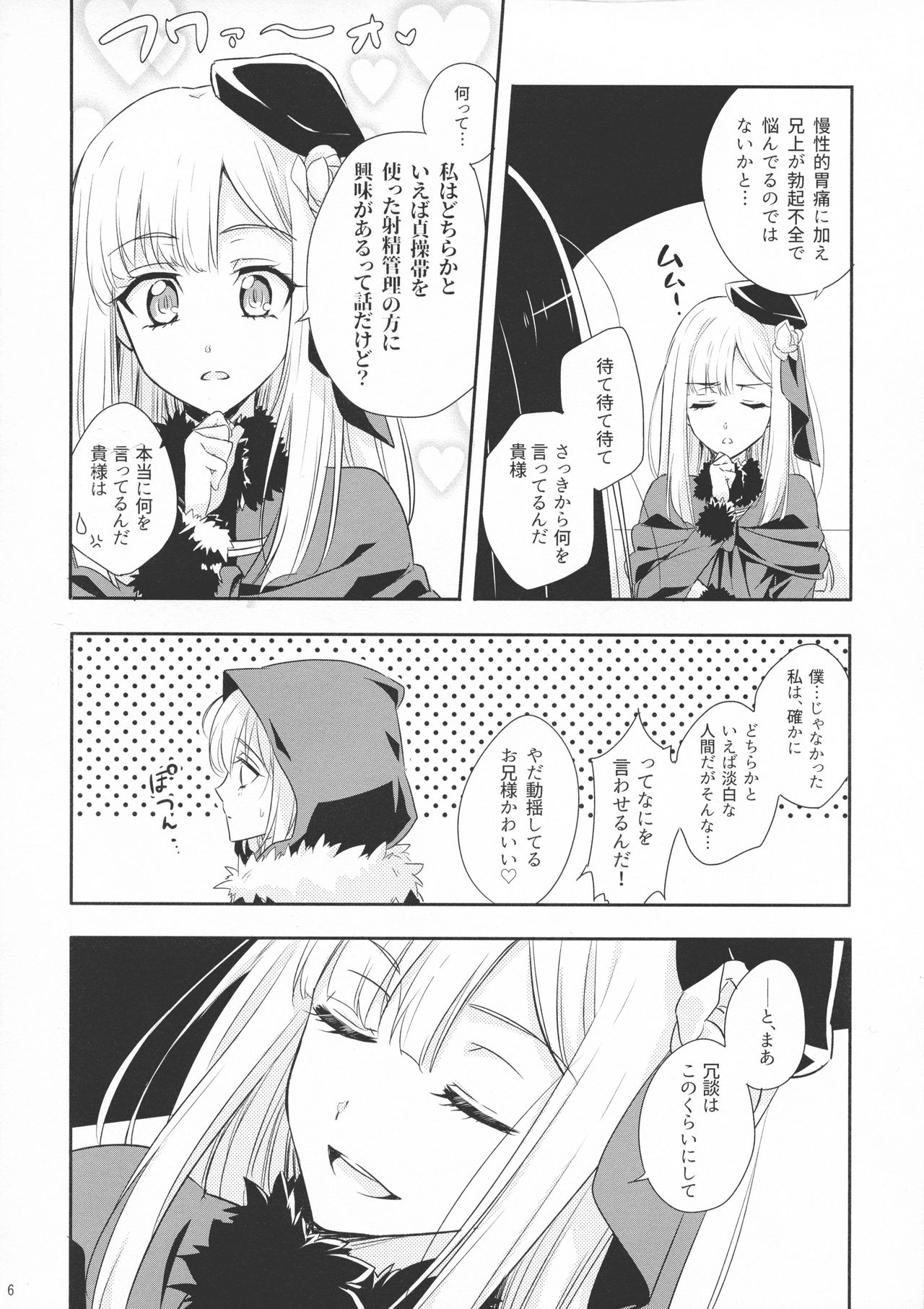 (C97) [Gekikaraya (Chili Tomato)] Issen Koetara Dame desu ka? (Lord El-Melloi II Sei no Jikenbo) 이미지 번호 6