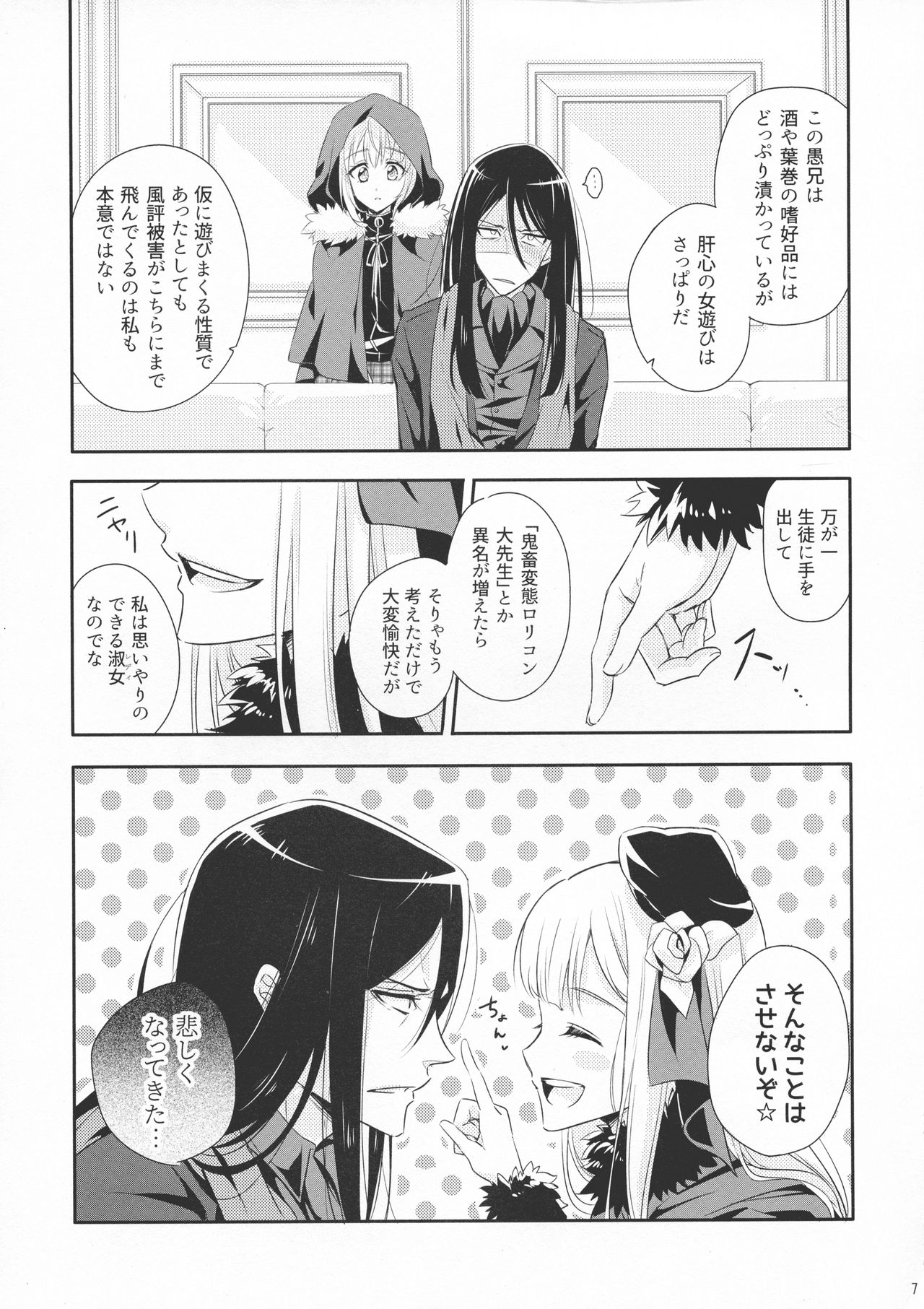 (C97) [Gekikaraya (Chili Tomato)] Issen Koetara Dame desu ka? (Lord El-Melloi II Sei no Jikenbo) 이미지 번호 7