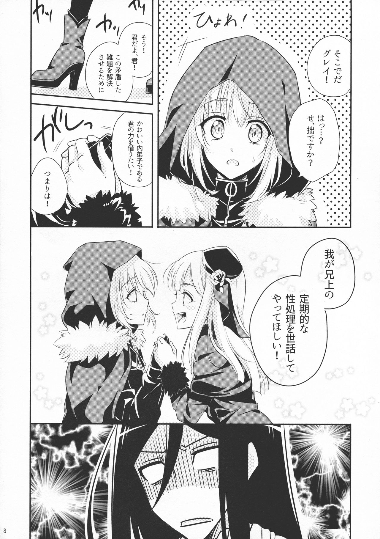 (C97) [Gekikaraya (Chili Tomato)] Issen Koetara Dame desu ka? (Lord El-Melloi II Sei no Jikenbo) 이미지 번호 8