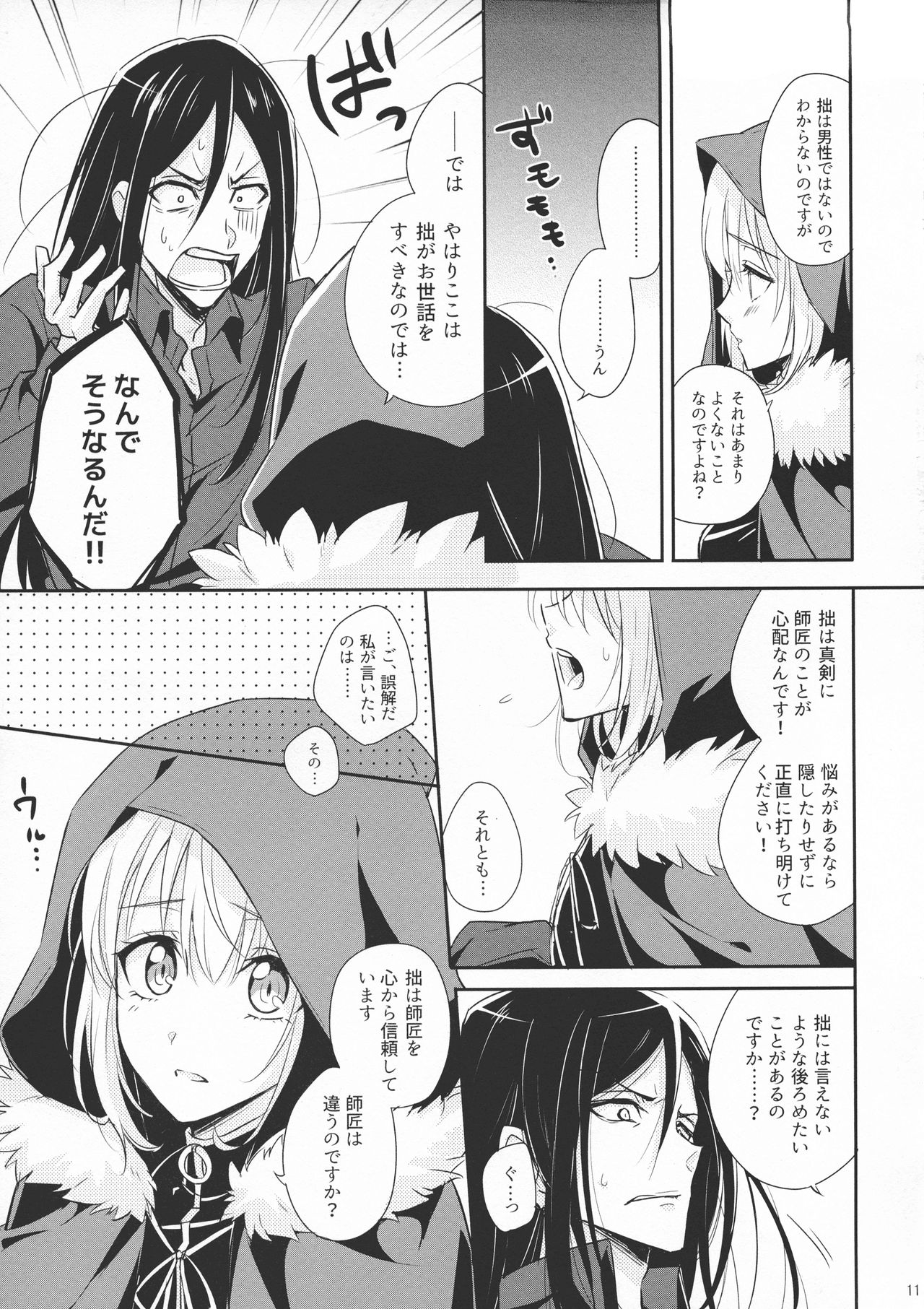 (C97) [Gekikaraya (Chili Tomato)] Issen Koetara Dame desu ka? (Lord El-Melloi II Sei no Jikenbo) 이미지 번호 11
