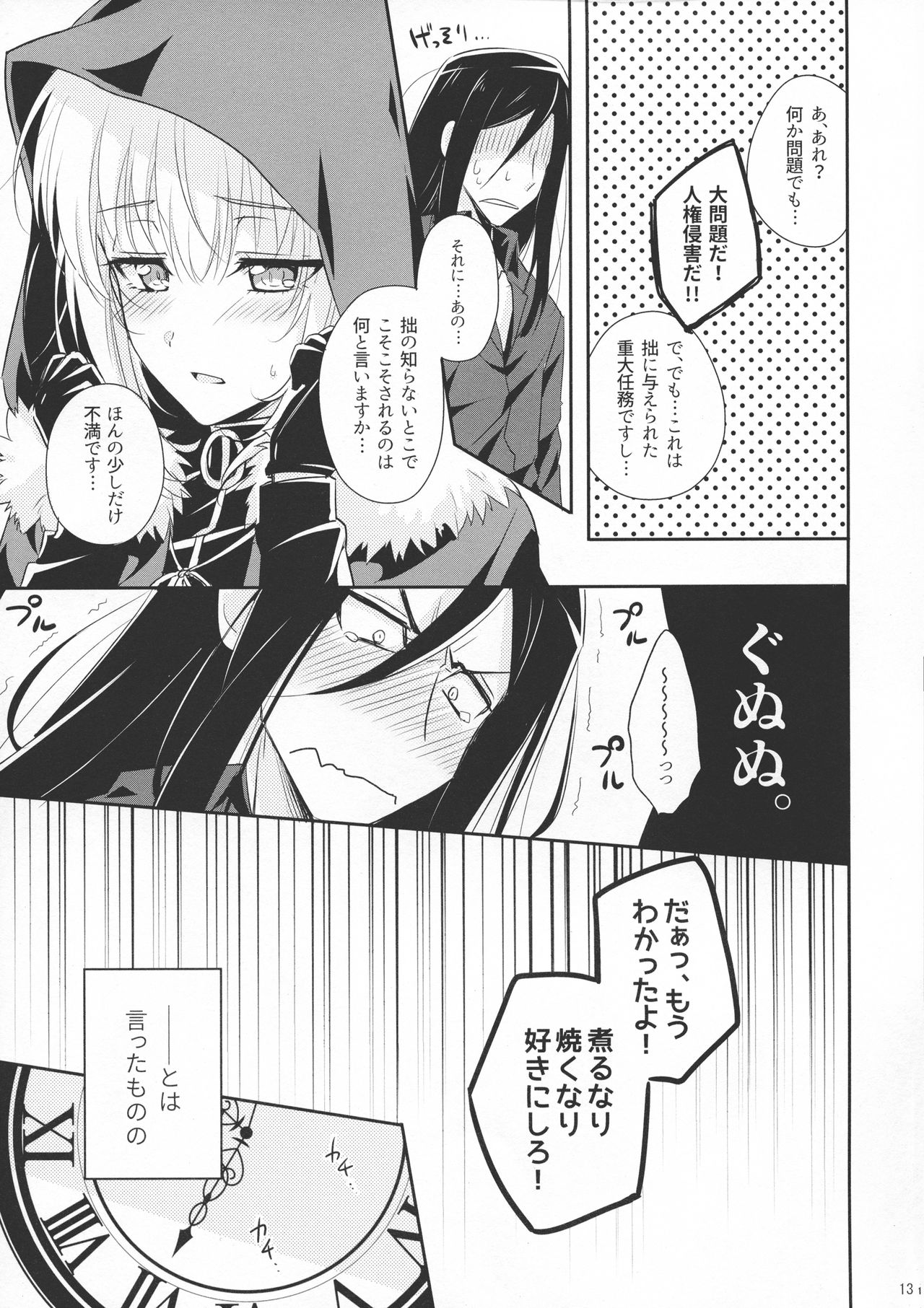 (C97) [Gekikaraya (Chili Tomato)] Issen Koetara Dame desu ka? (Lord El-Melloi II Sei no Jikenbo) 이미지 번호 13