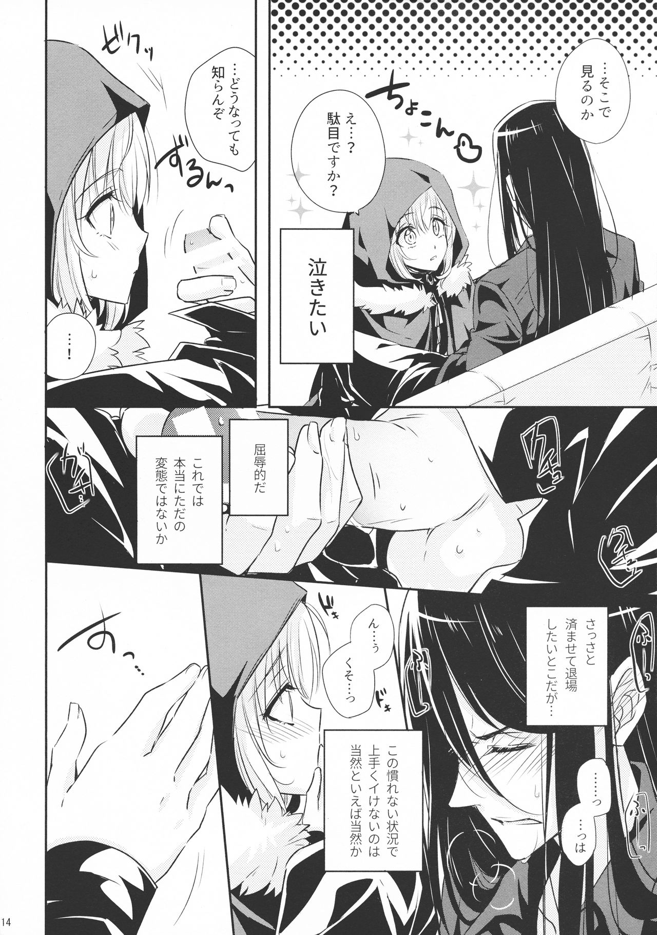 (C97) [Gekikaraya (Chili Tomato)] Issen Koetara Dame desu ka? (Lord El-Melloi II Sei no Jikenbo) 이미지 번호 14