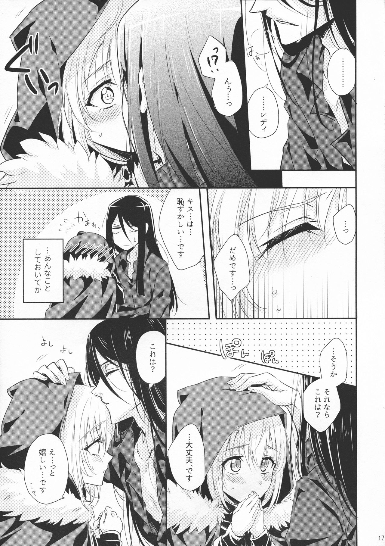 (C97) [Gekikaraya (Chili Tomato)] Issen Koetara Dame desu ka? (Lord El-Melloi II Sei no Jikenbo) 이미지 번호 17