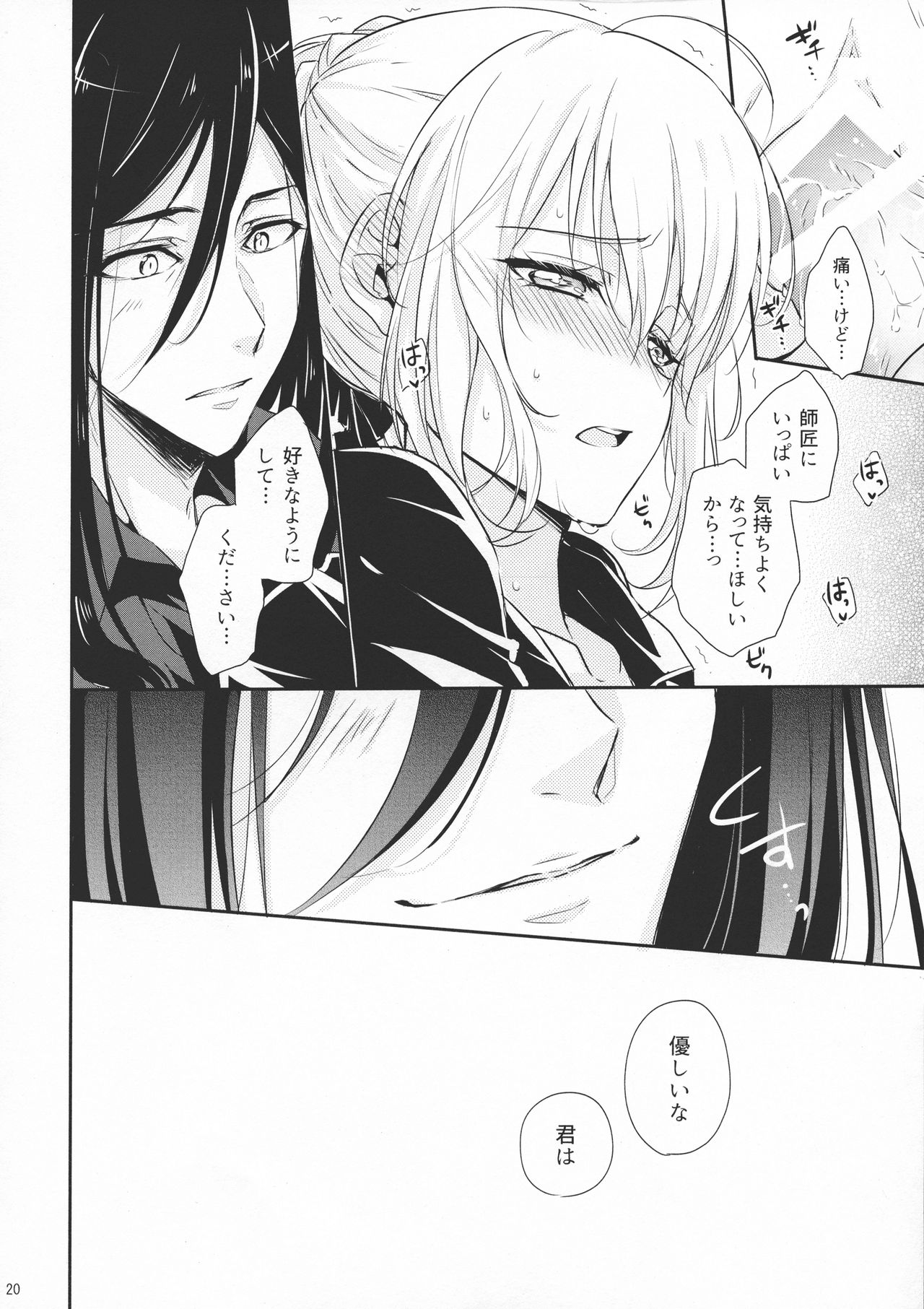 (C97) [Gekikaraya (Chili Tomato)] Issen Koetara Dame desu ka? (Lord El-Melloi II Sei no Jikenbo) 이미지 번호 20