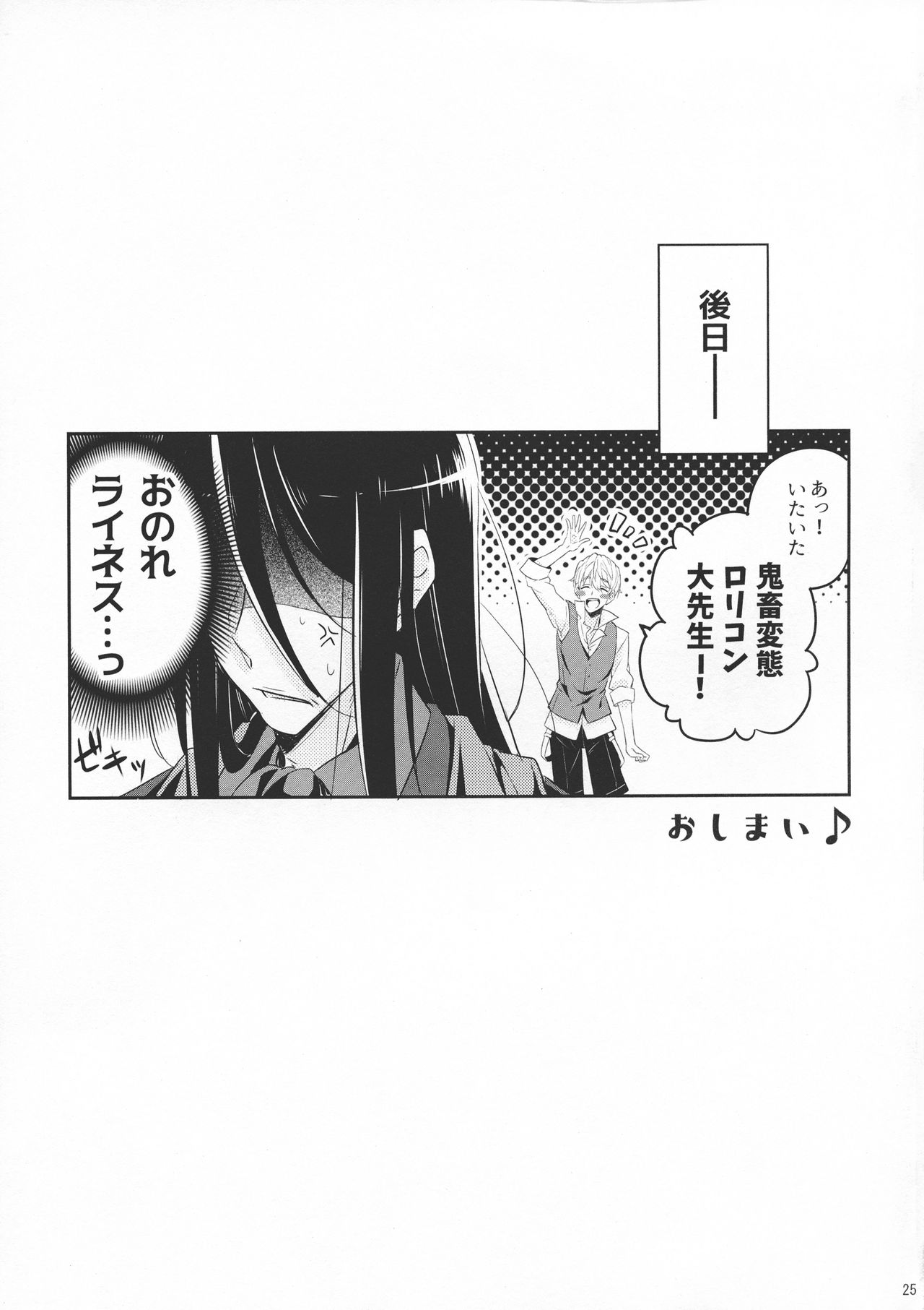 (C97) [Gekikaraya (Chili Tomato)] Issen Koetara Dame desu ka? (Lord El-Melloi II Sei no Jikenbo) 이미지 번호 24
