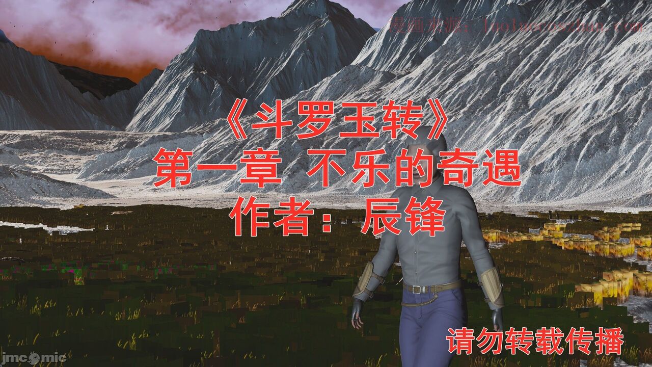 【辰锋】斗罗玉转第一话 画像番号 1