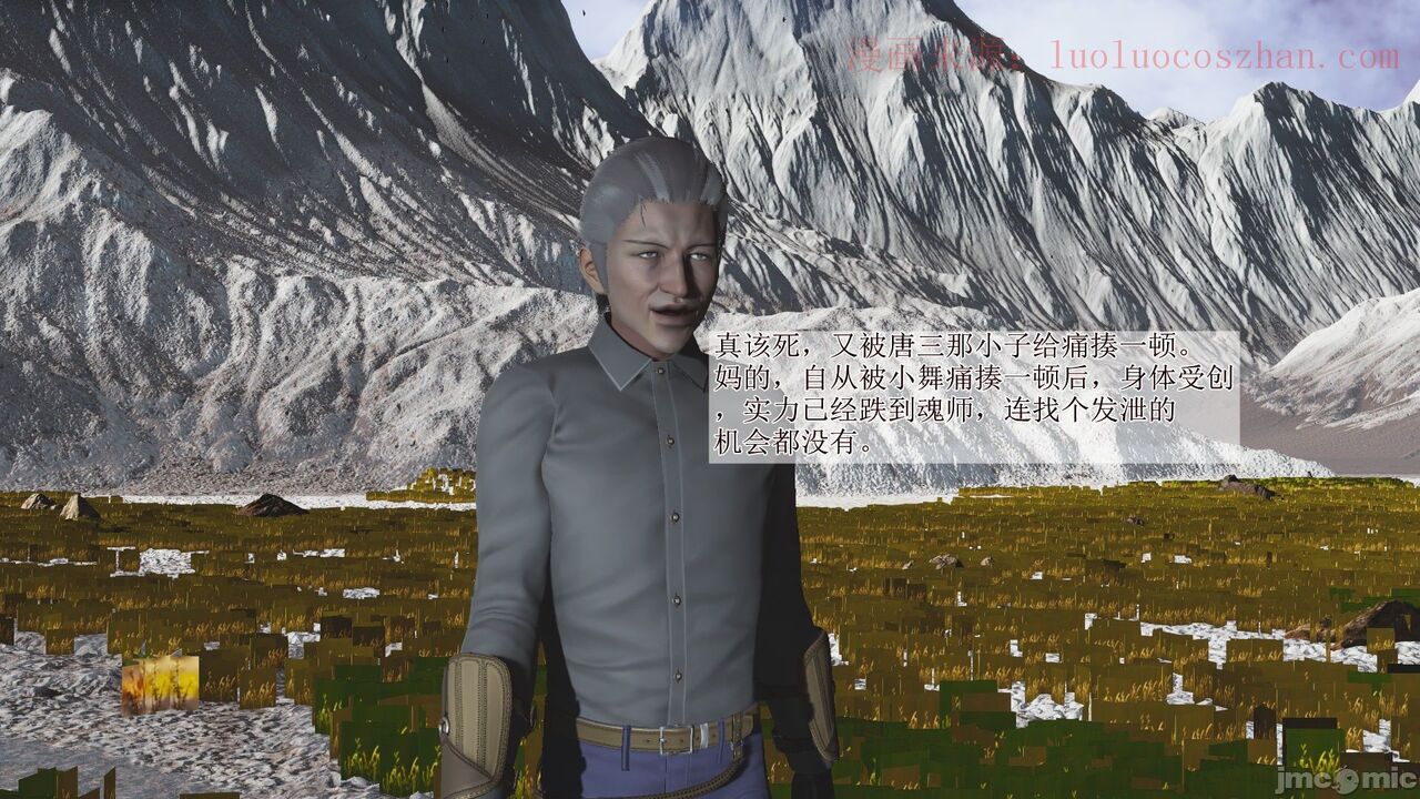 【辰锋】斗罗玉转第一话 画像番号 2