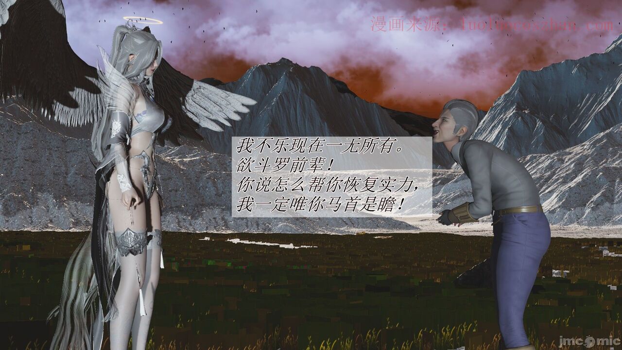 【辰锋】斗罗玉转第一话 画像番号 24