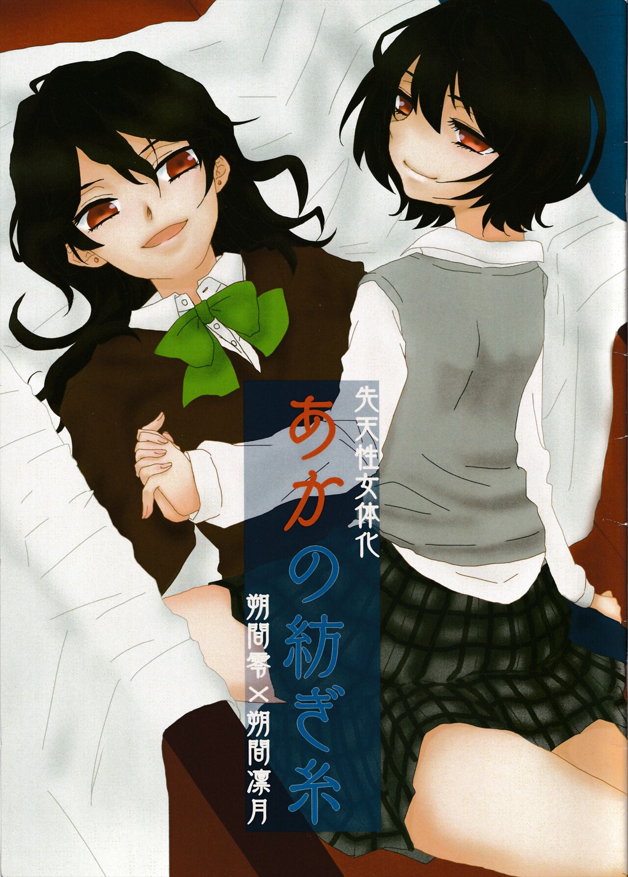 Aka no Tsumugi Ito изображение № 1