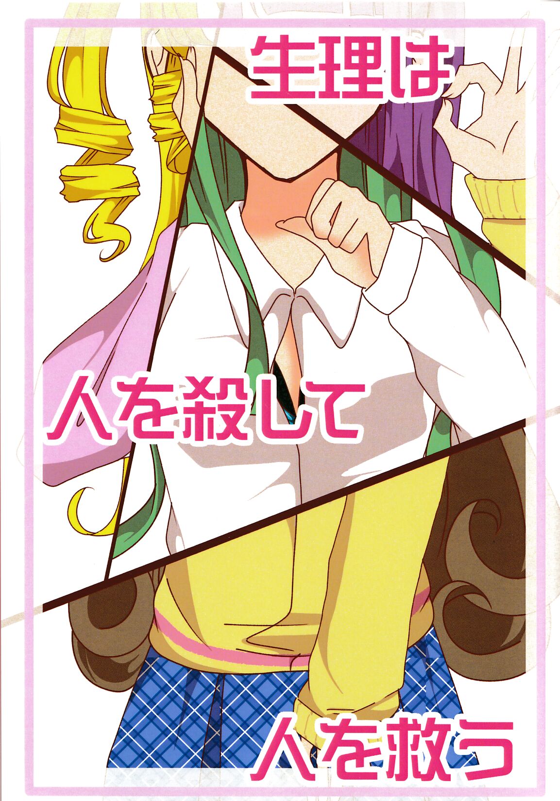 Seiri wa Hito wo Koroshi Hito wo Sukuu 图片编号 1