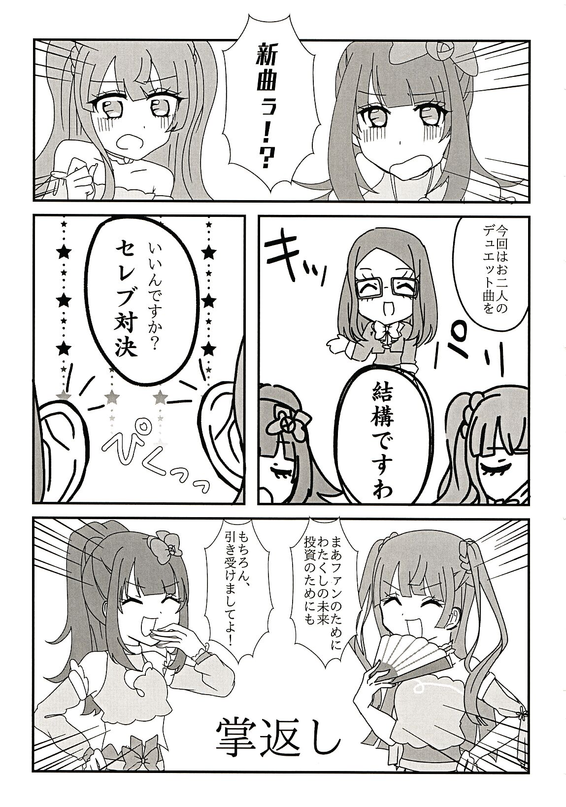 Seiri wa Hito wo Koroshi Hito wo Sukuu 图片编号 12