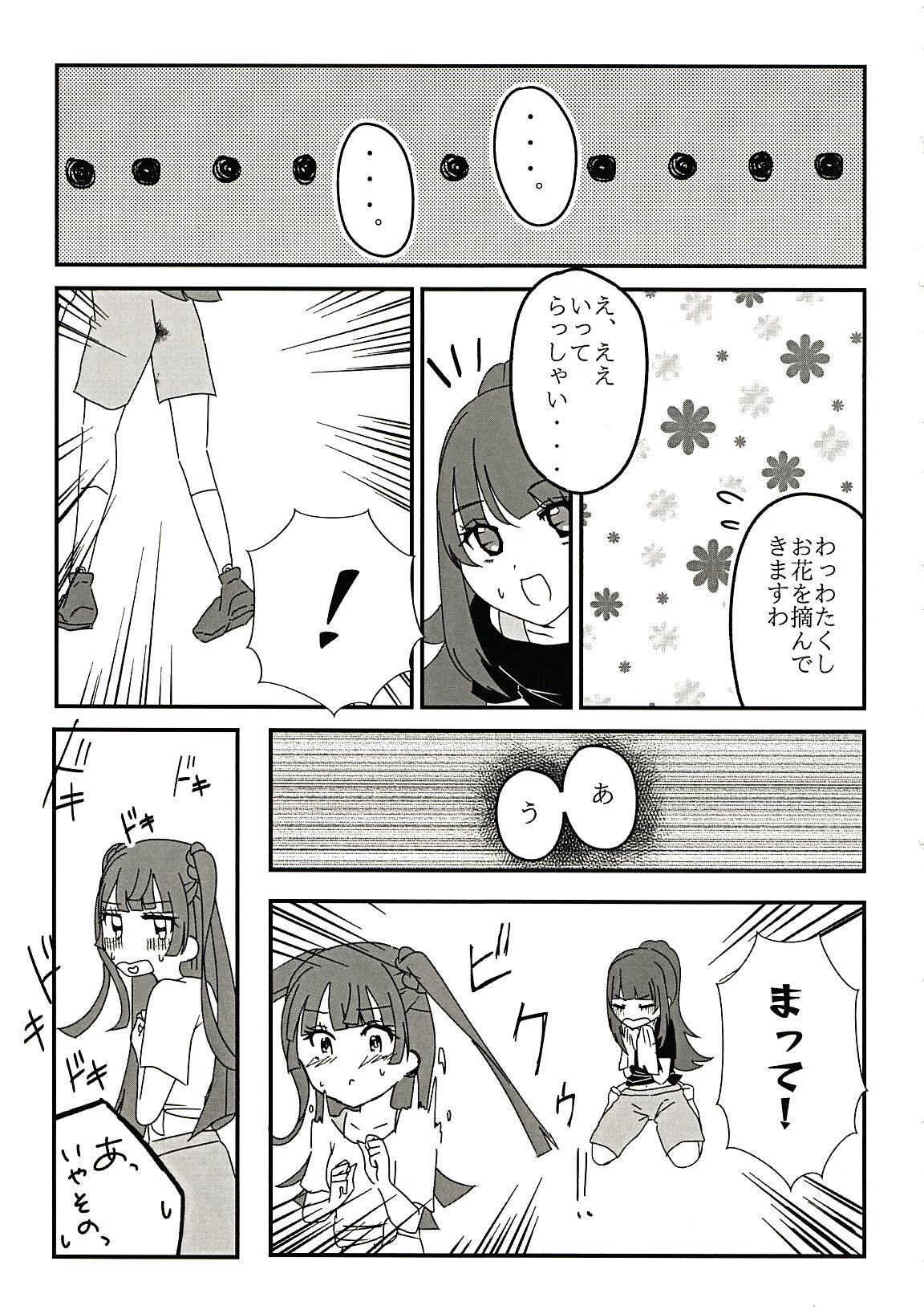 Seiri wa Hito wo Koroshi Hito wo Sukuu 图片编号 14