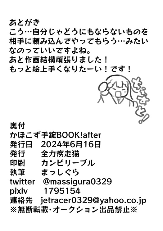 かほこず手錠BOOK!after numero di immagine  11
