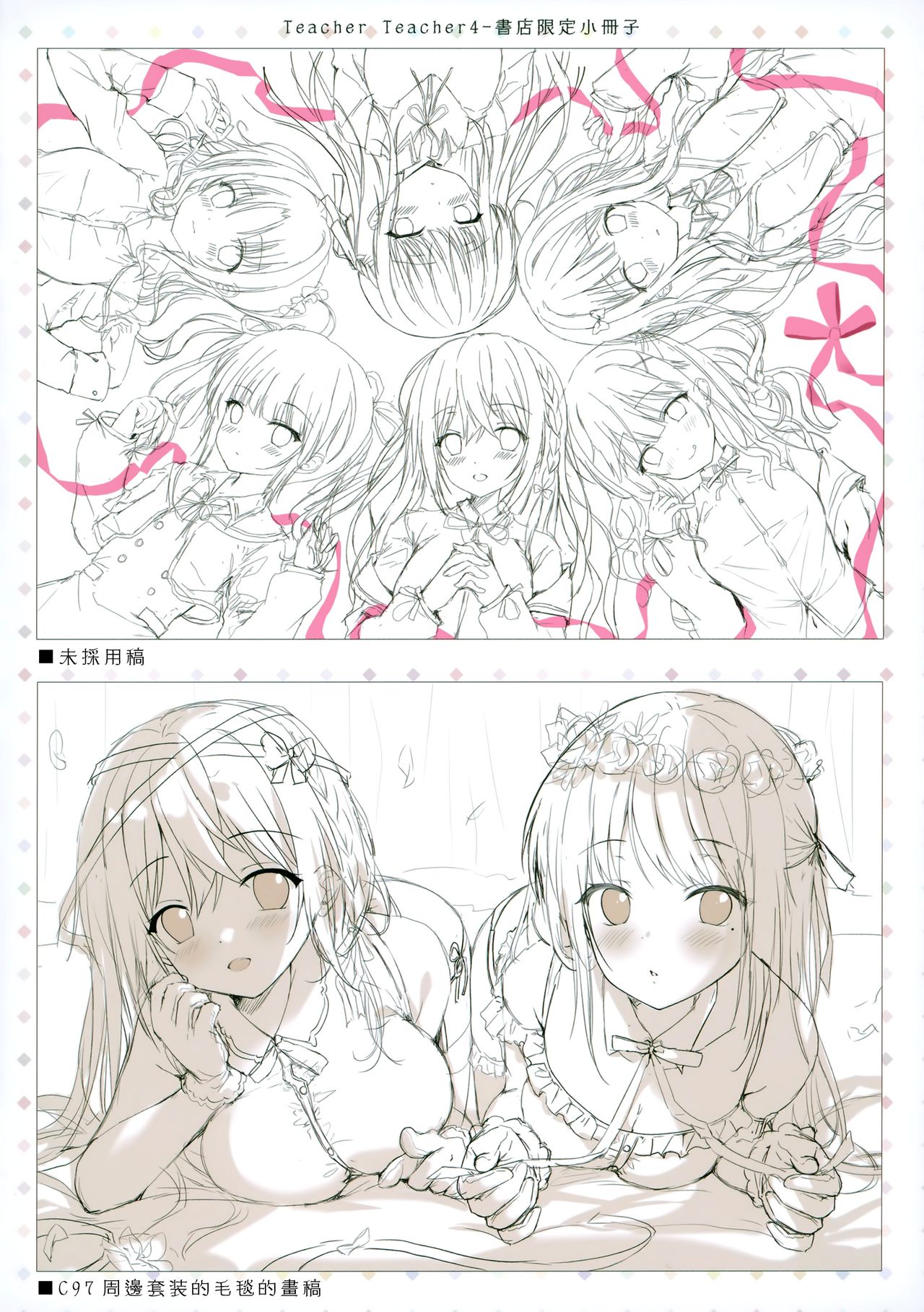 (C97) [TwinBox (Hanahanamaki, Sousouman)] Teacher Teacher 4 [Chinese] [兔司姬漢化組] image number 31